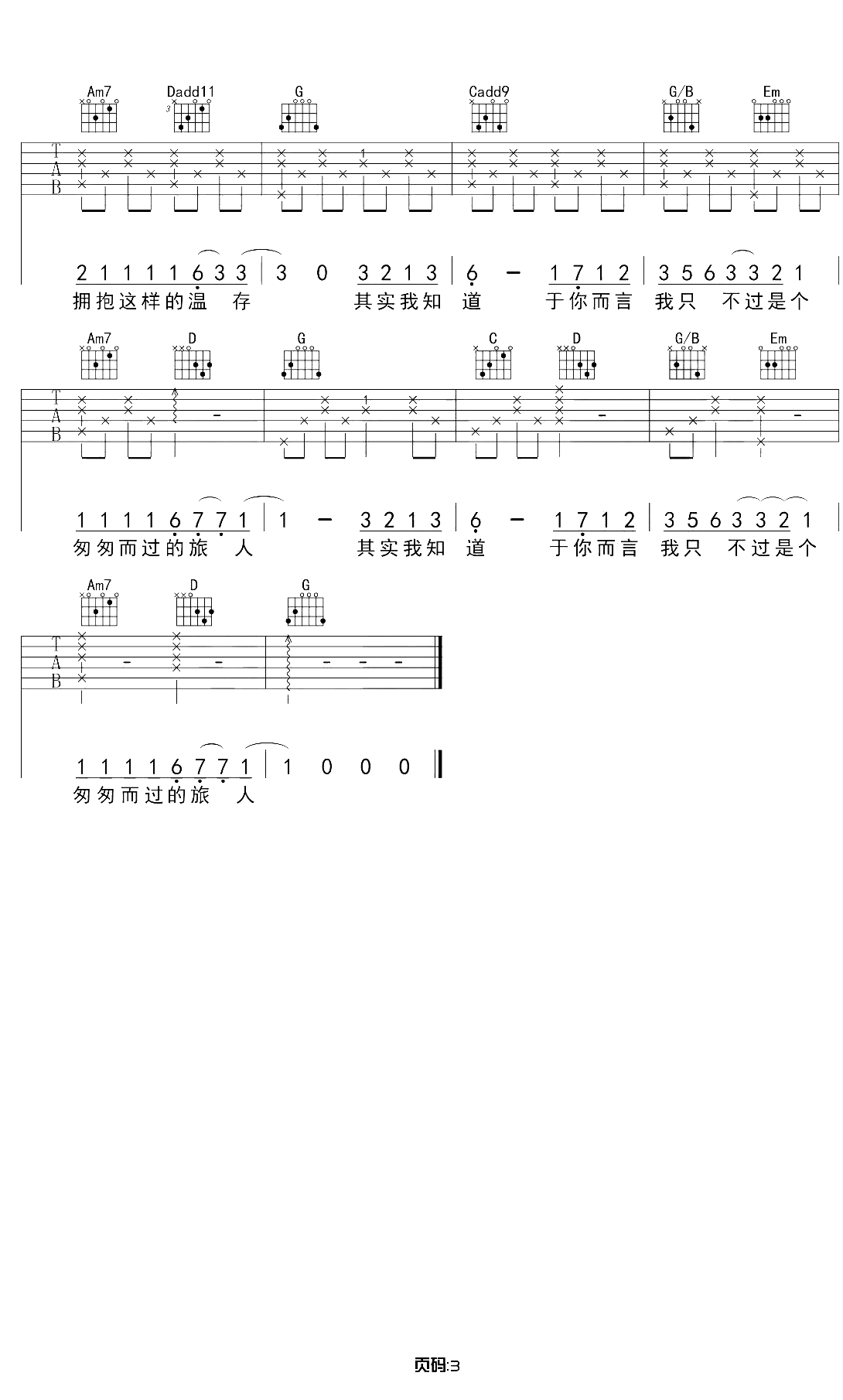 二零三吉他谱 G调原版 吉他弹唱3
