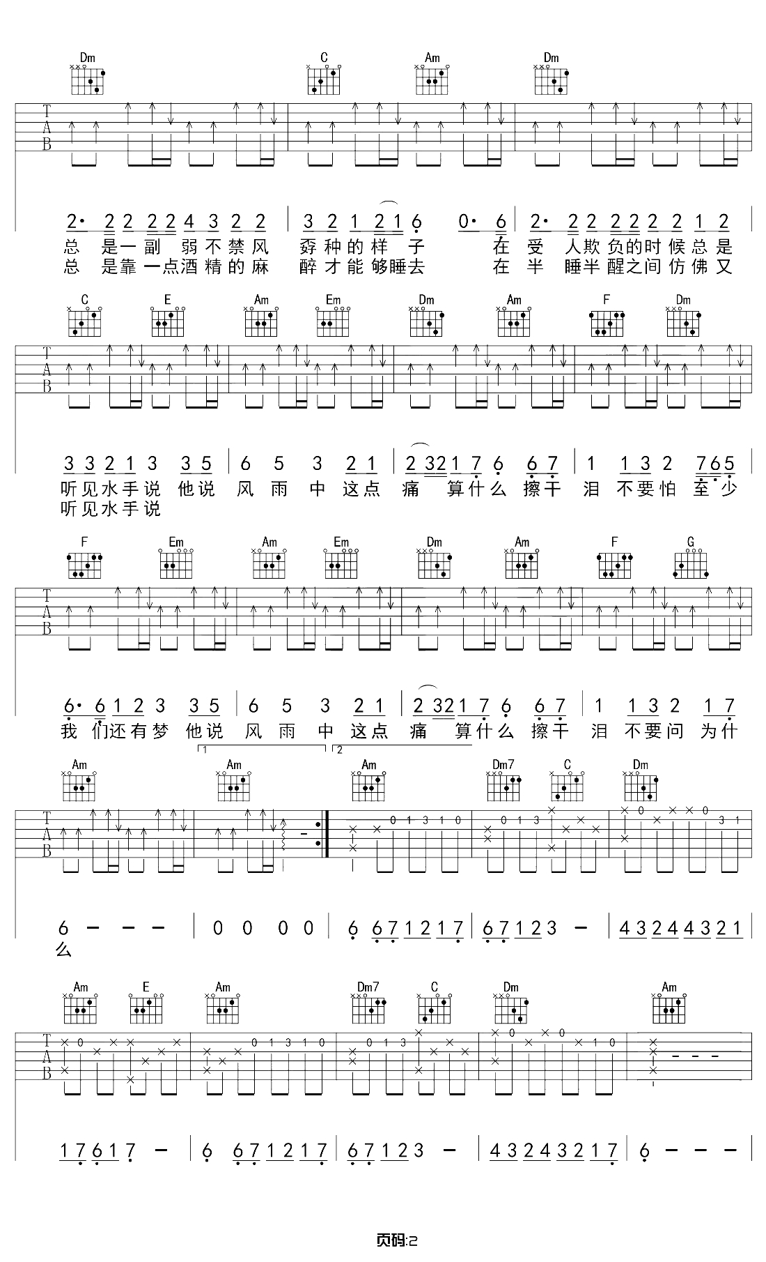 水手吉他谱 C调原版 郑智化2