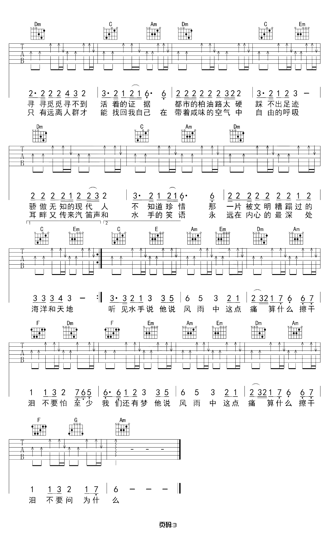 水手吉他谱 C调原版 郑智化3