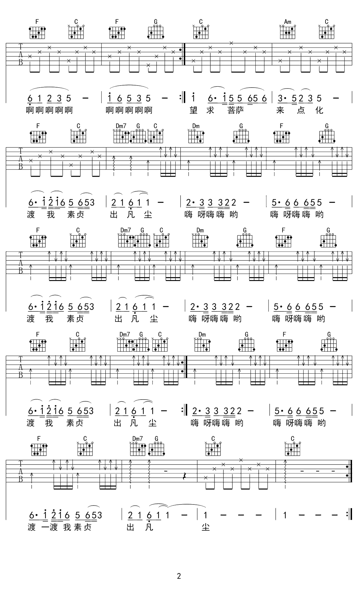 青城山下白素贞吉他谱谱 好妹妹乐队【】2