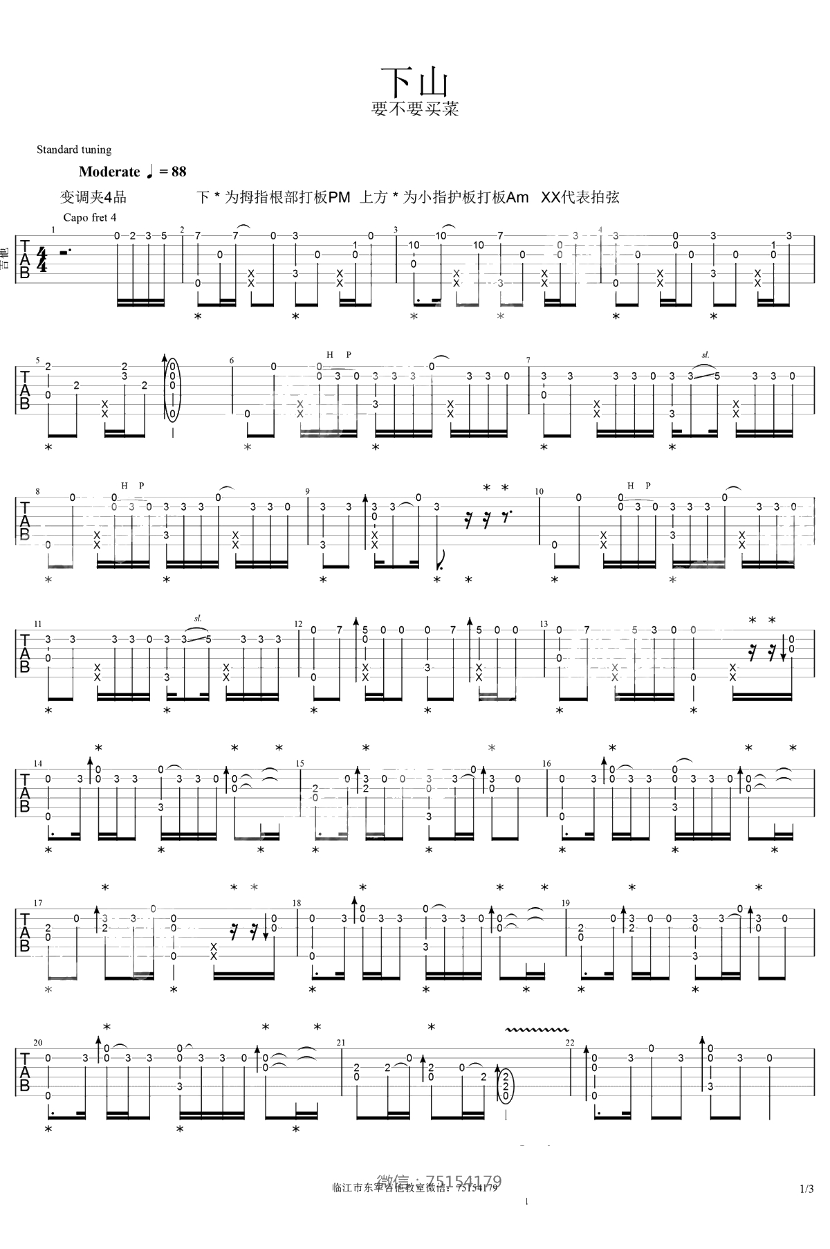 下山指弹吉他谱 要不要买菜 吉他独奏谱1