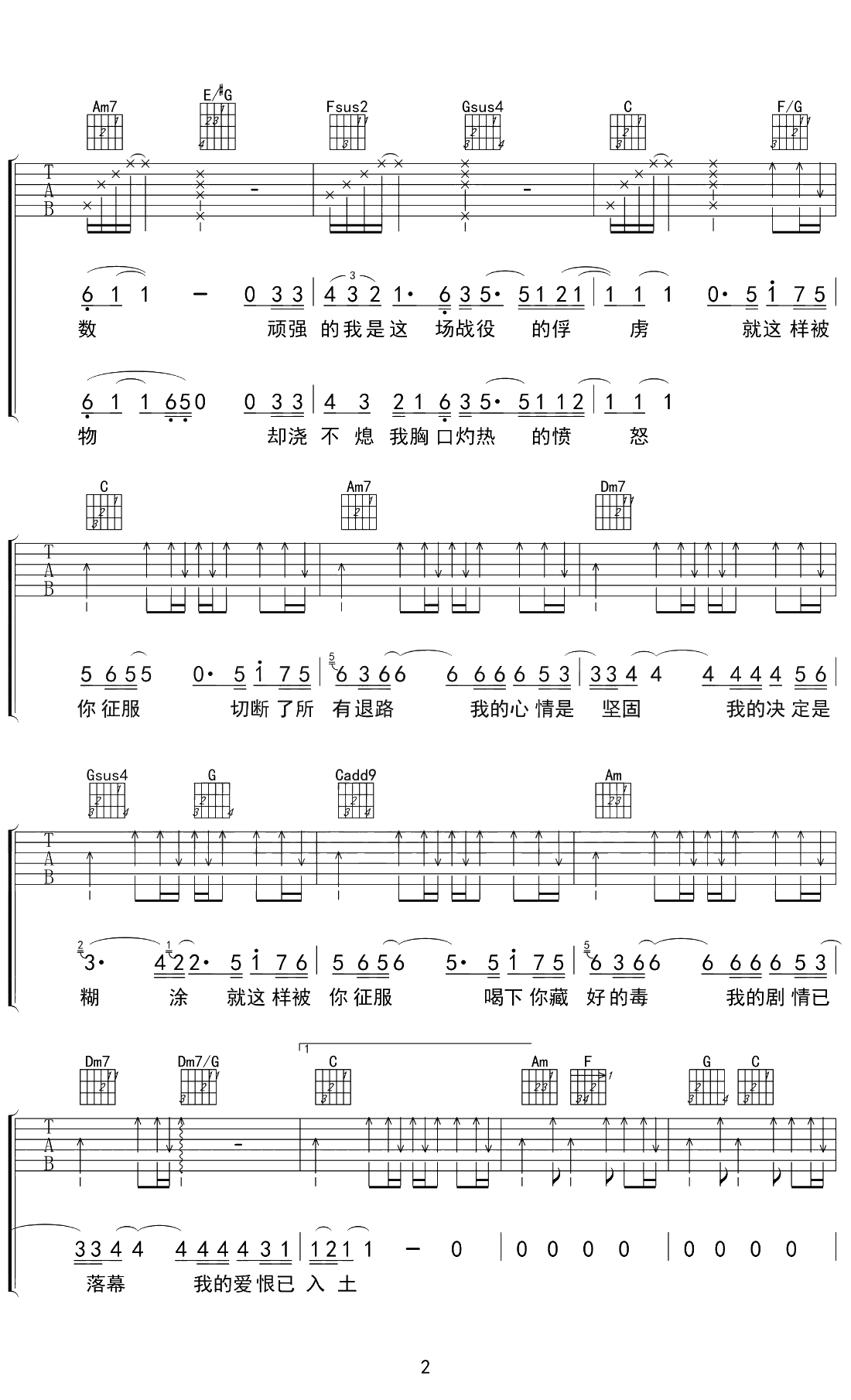 征服吉他谱 C调弹唱谱 那英 吉他2