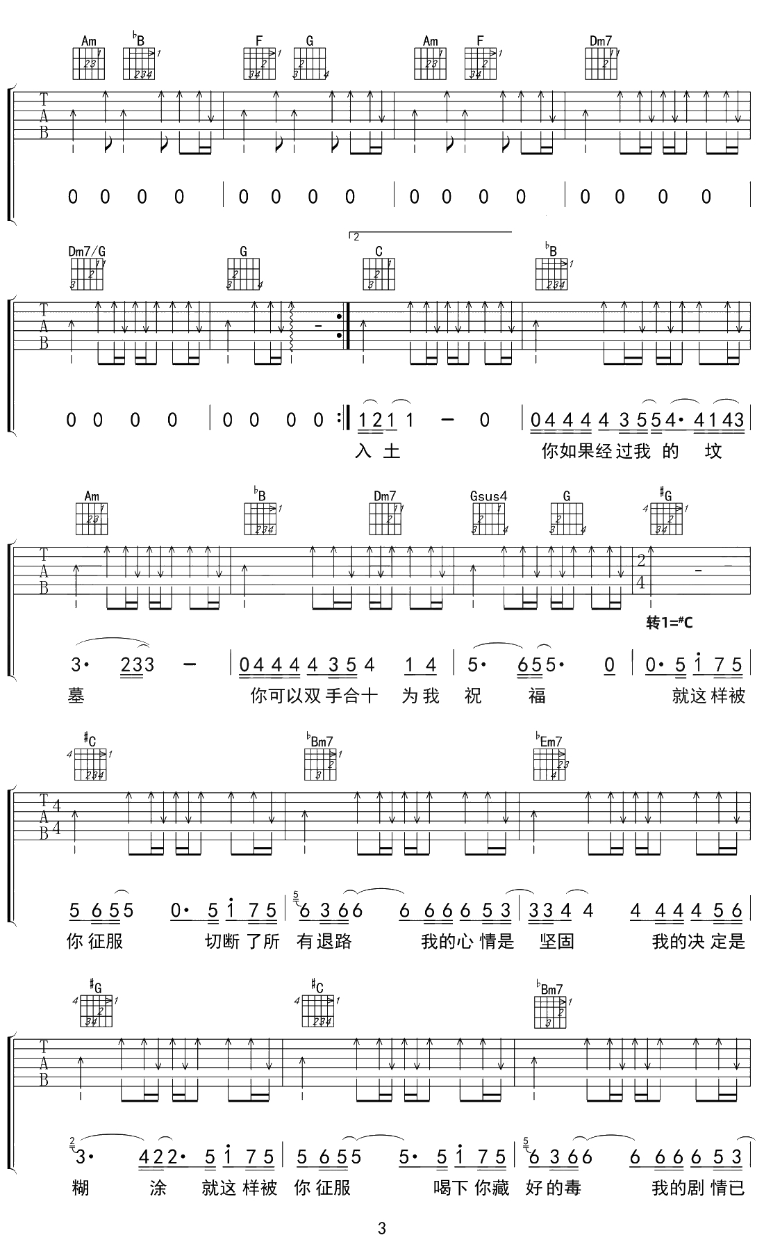 征服吉他谱 C调弹唱谱 那英 吉他3