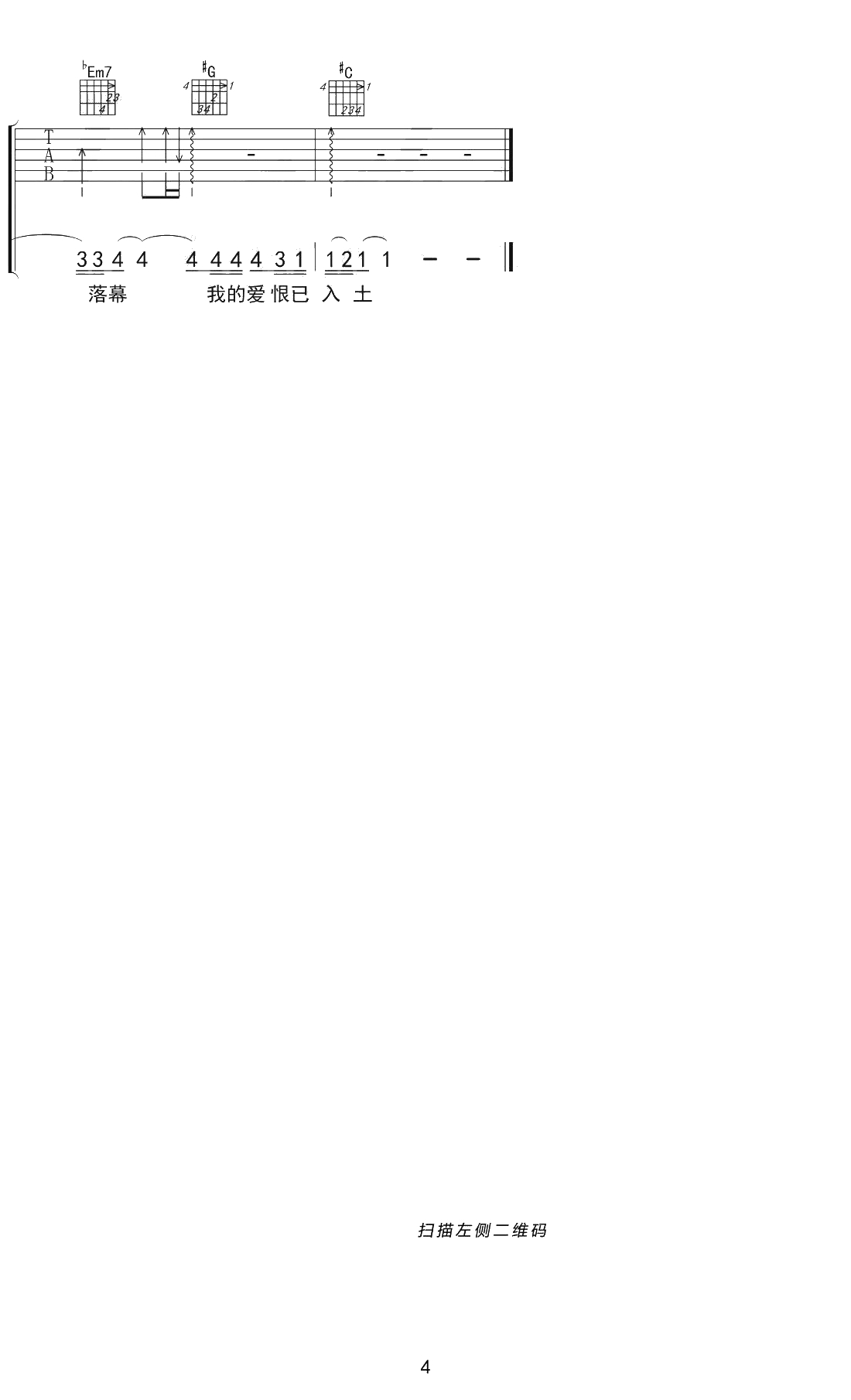 征服吉他谱 C调弹唱谱 那英 吉他4