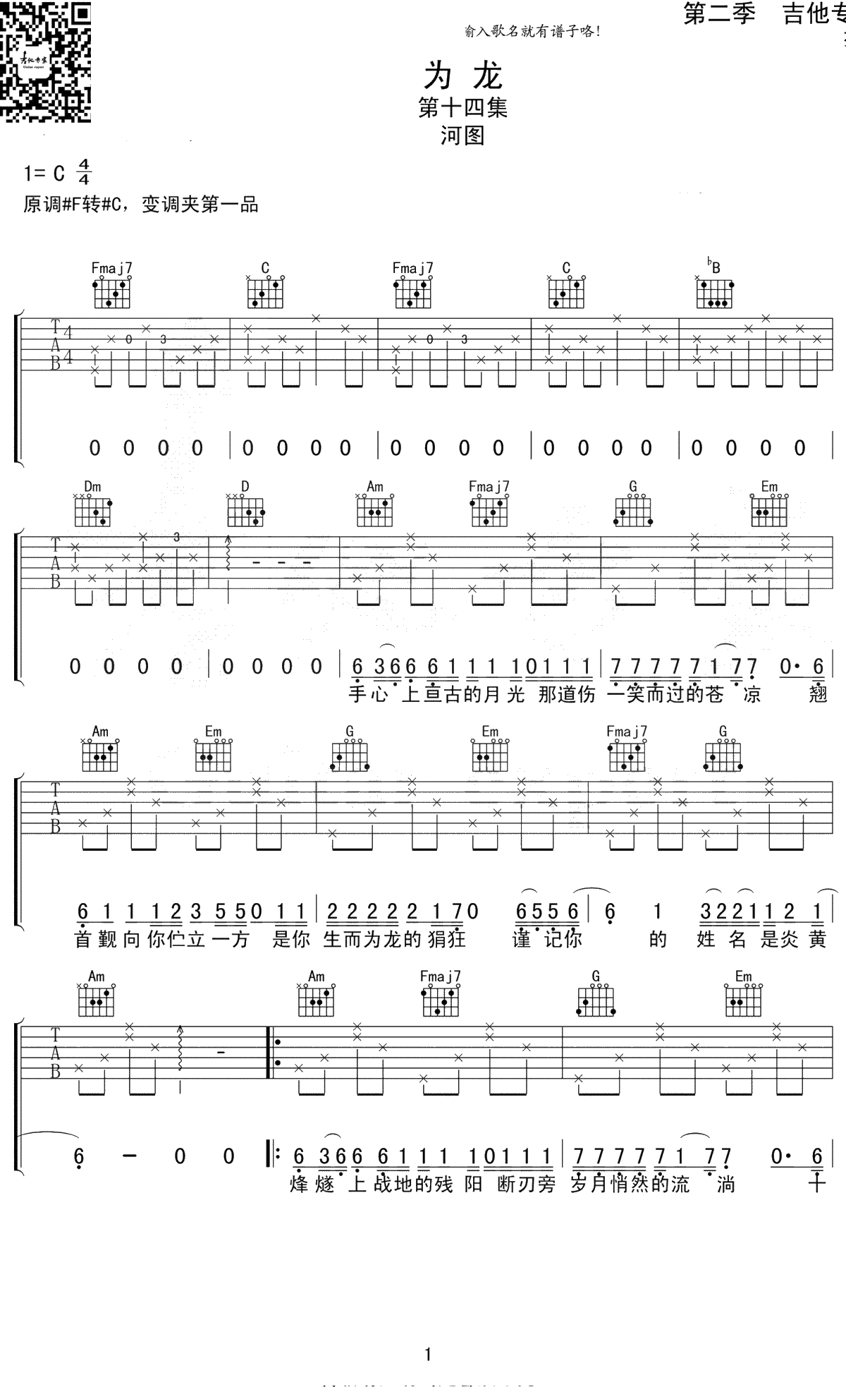 为龙吉他谱 河图 C调弹唱六线谱1