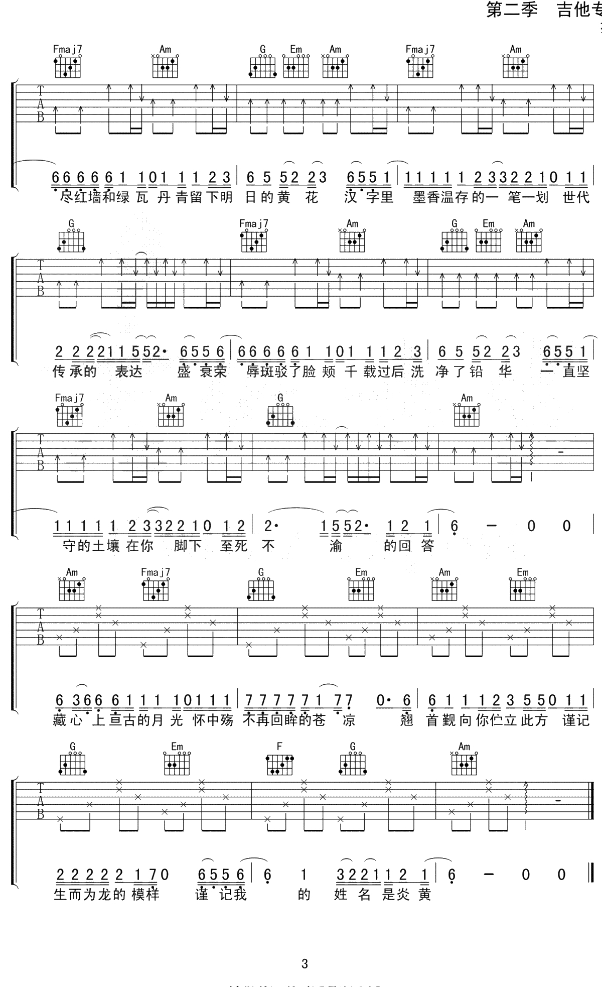 为龙吉他谱 河图 C调弹唱六线谱3