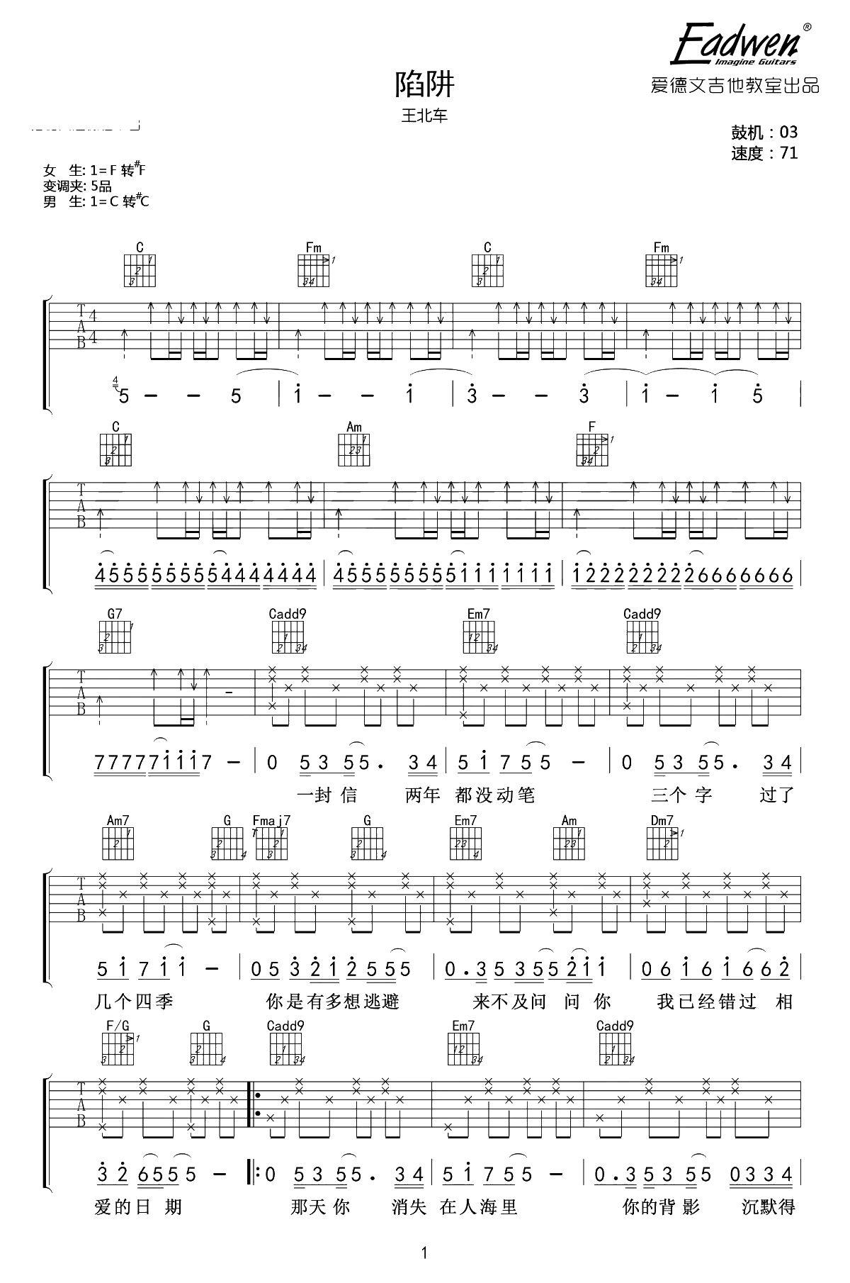 陷阱吉他谱-王北车-C调指法-吉他弹唱1