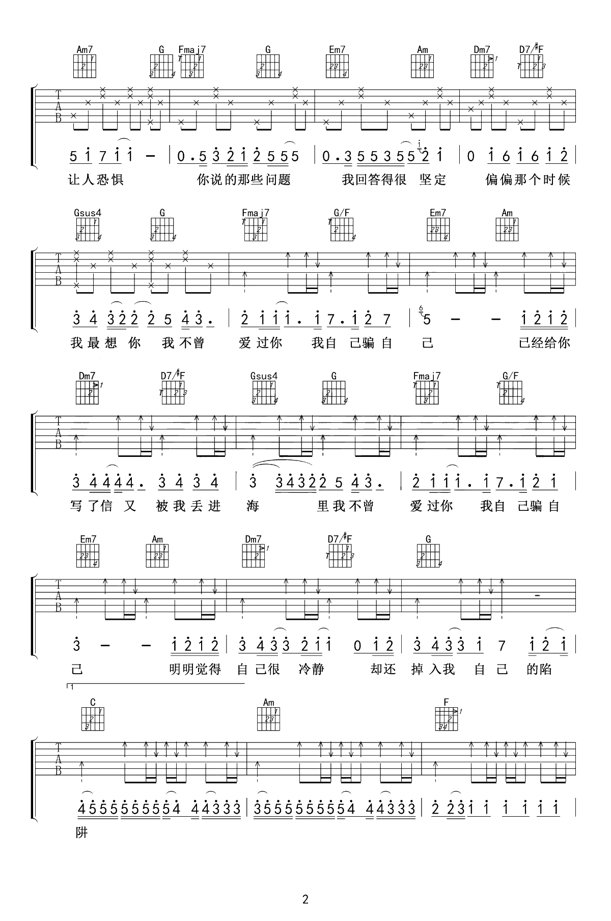 陷阱吉他谱-王北车-C调指法-吉他弹唱2