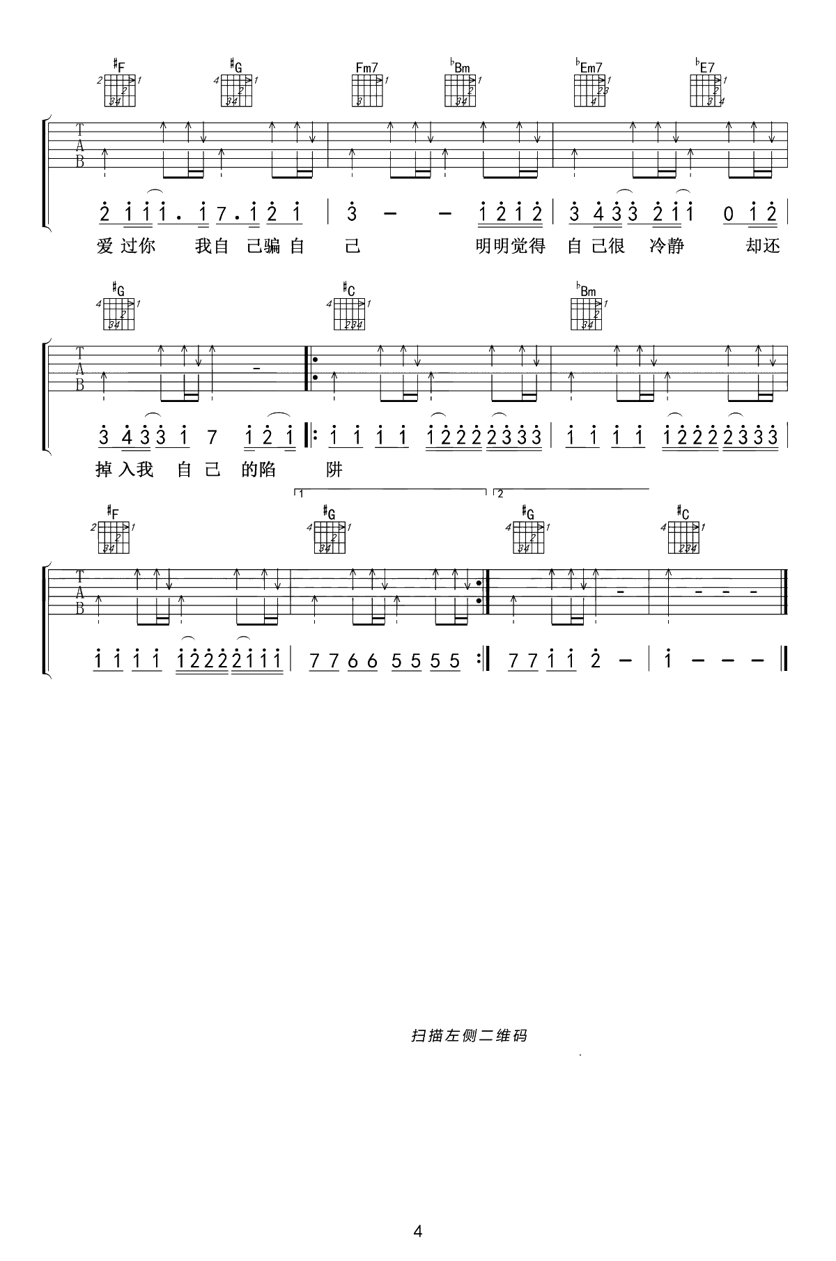 陷阱吉他谱-王北车-C调指法-吉他弹唱4