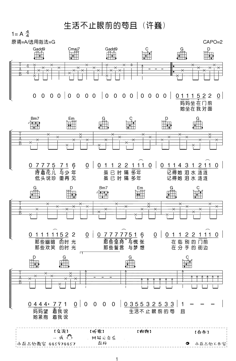 生活不止眼前的苟且吉他谱-许巍-G调弹唱+1