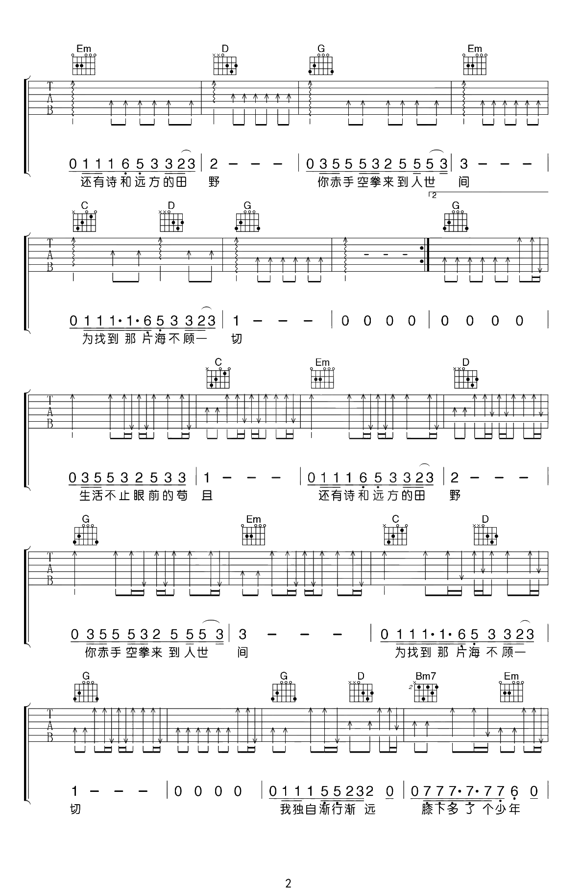 生活不止眼前的苟且吉他谱-许巍-G调弹唱+2