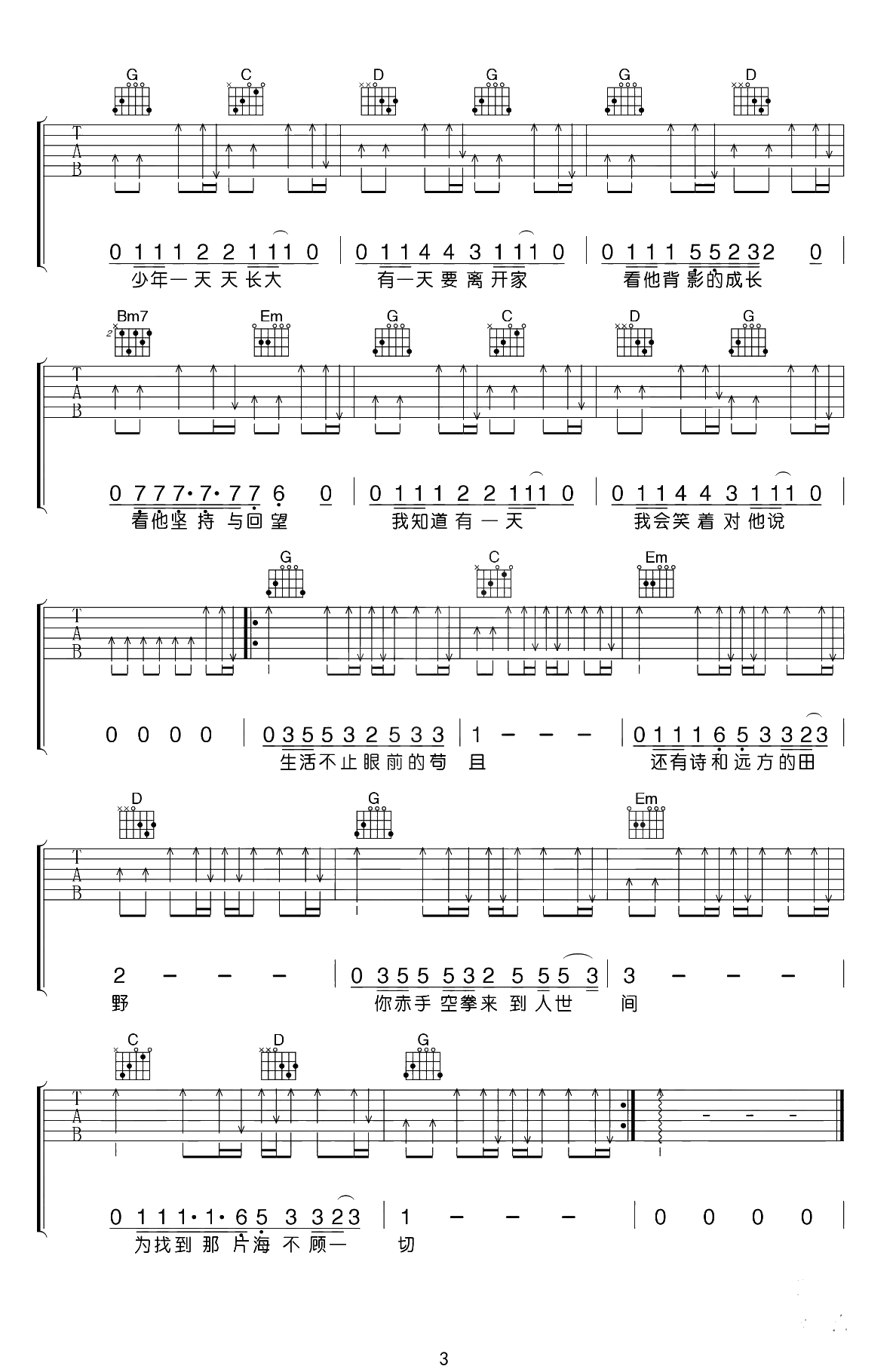 生活不止眼前的苟且吉他谱-许巍-G调弹唱+3
