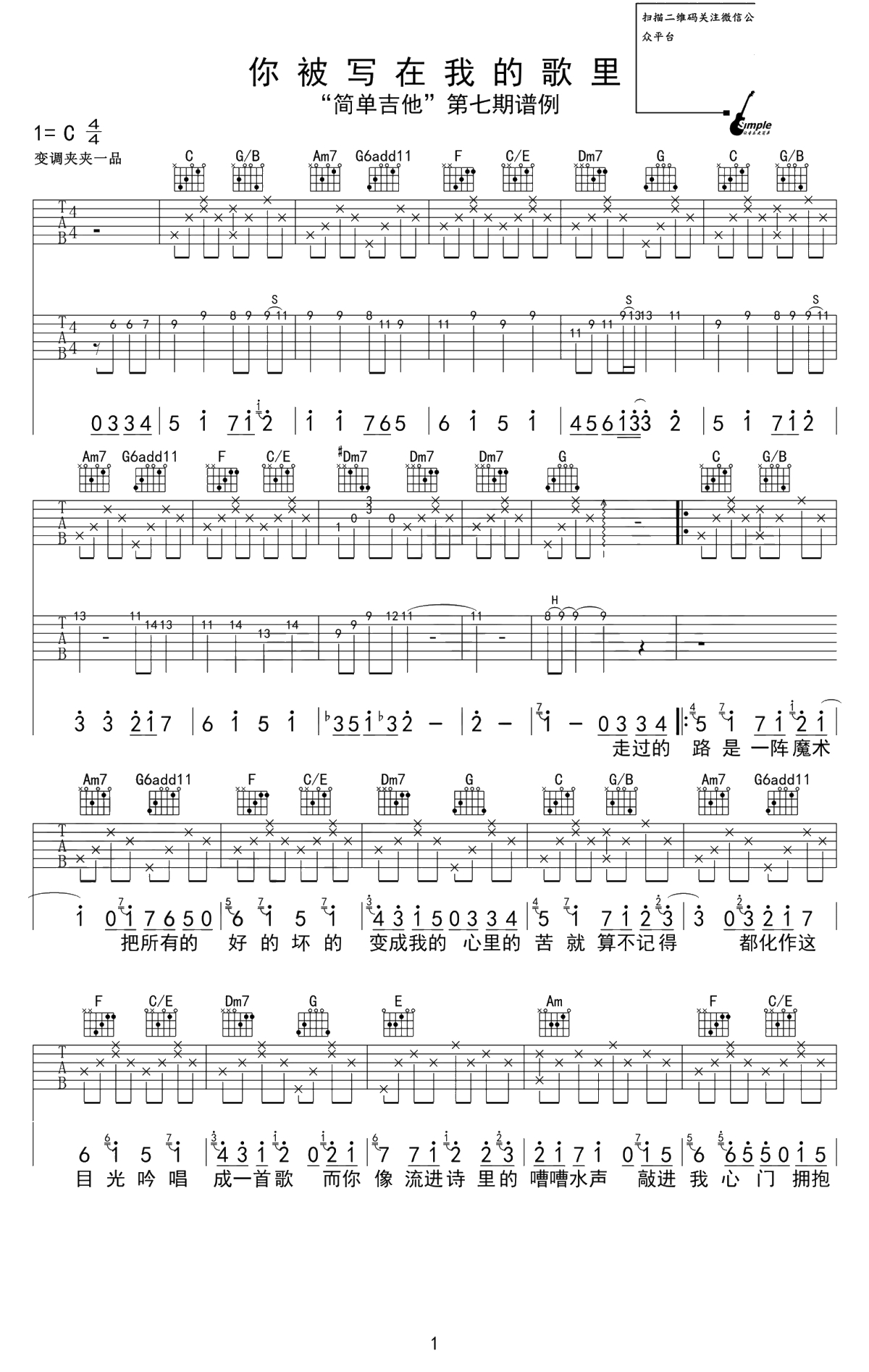 你被写在我的歌里吉他谱-苏打绿-C调弹唱1