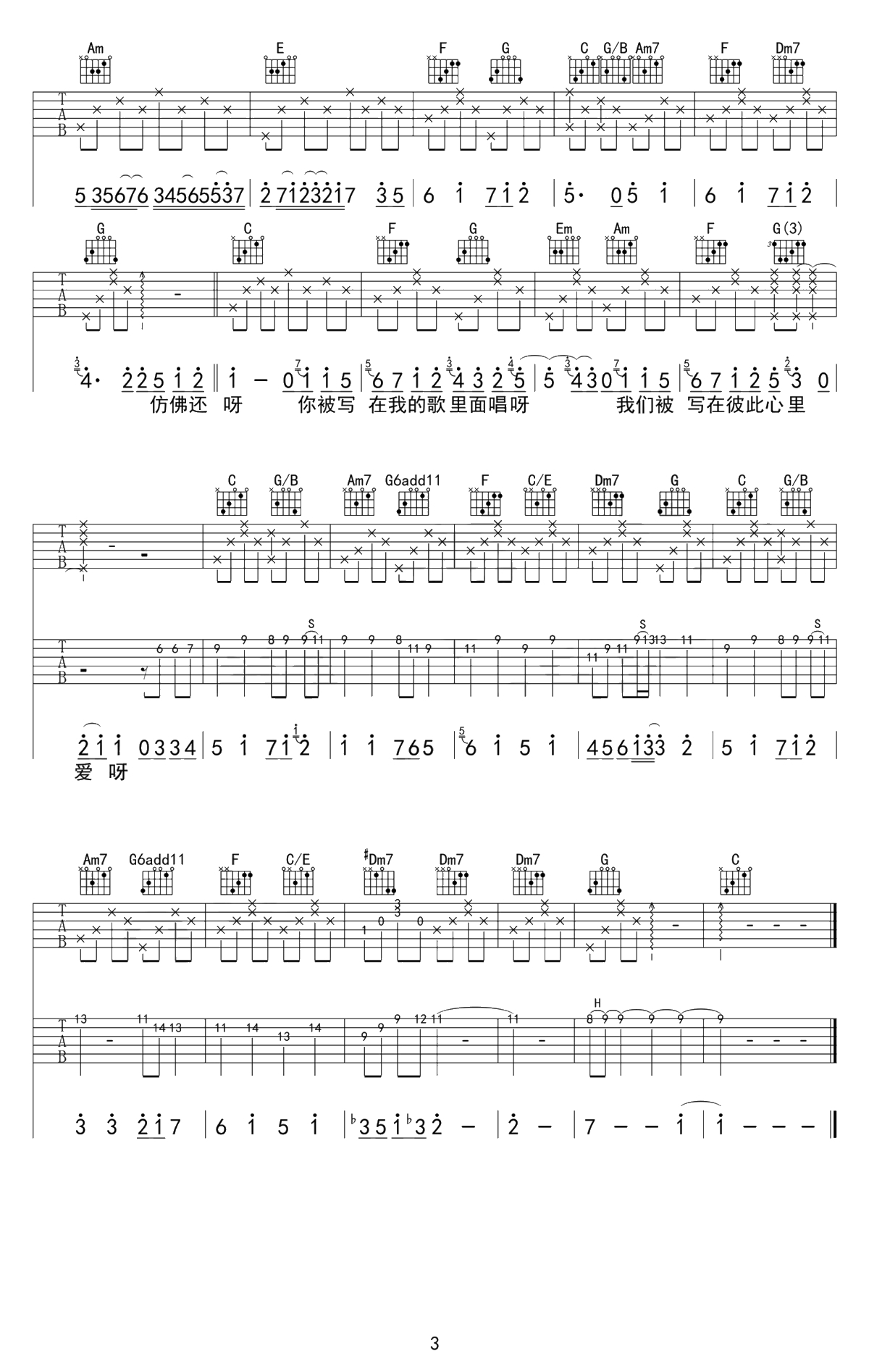你被写在我的歌里吉他谱-苏打绿-C调弹唱3