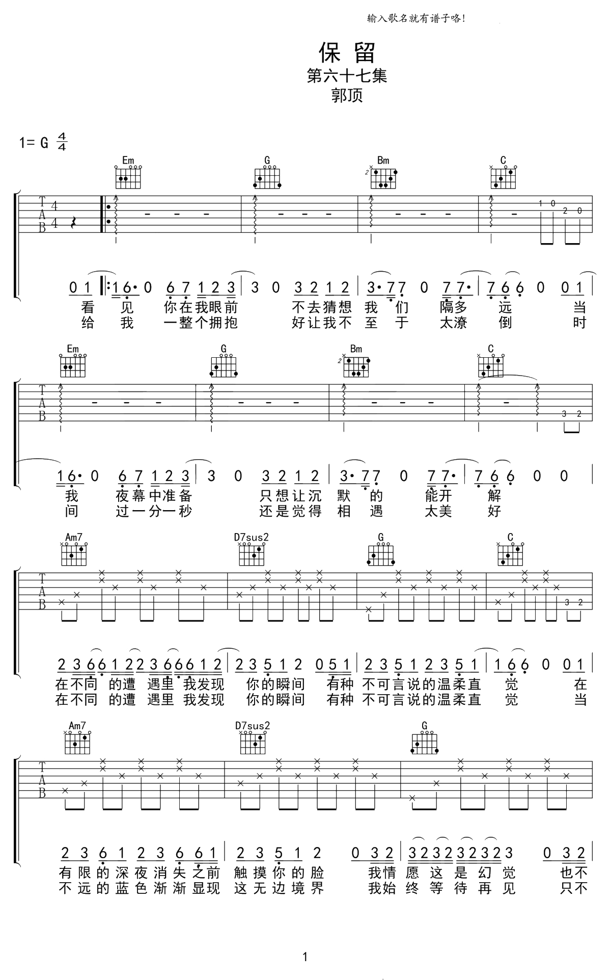 保留吉他谱 G调弹唱谱 郭顶 六线谱1