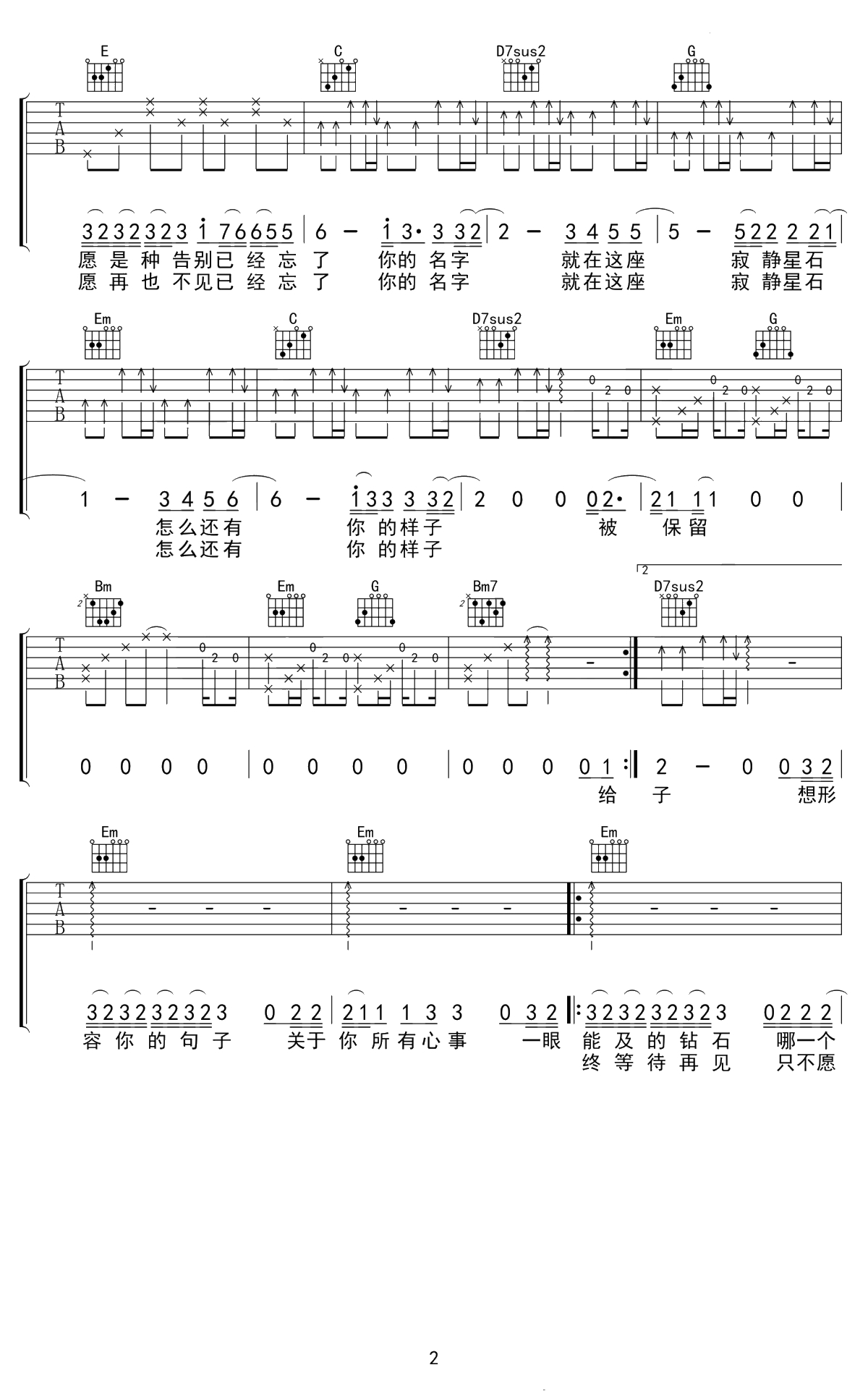 保留吉他谱 G调弹唱谱 郭顶 六线谱2