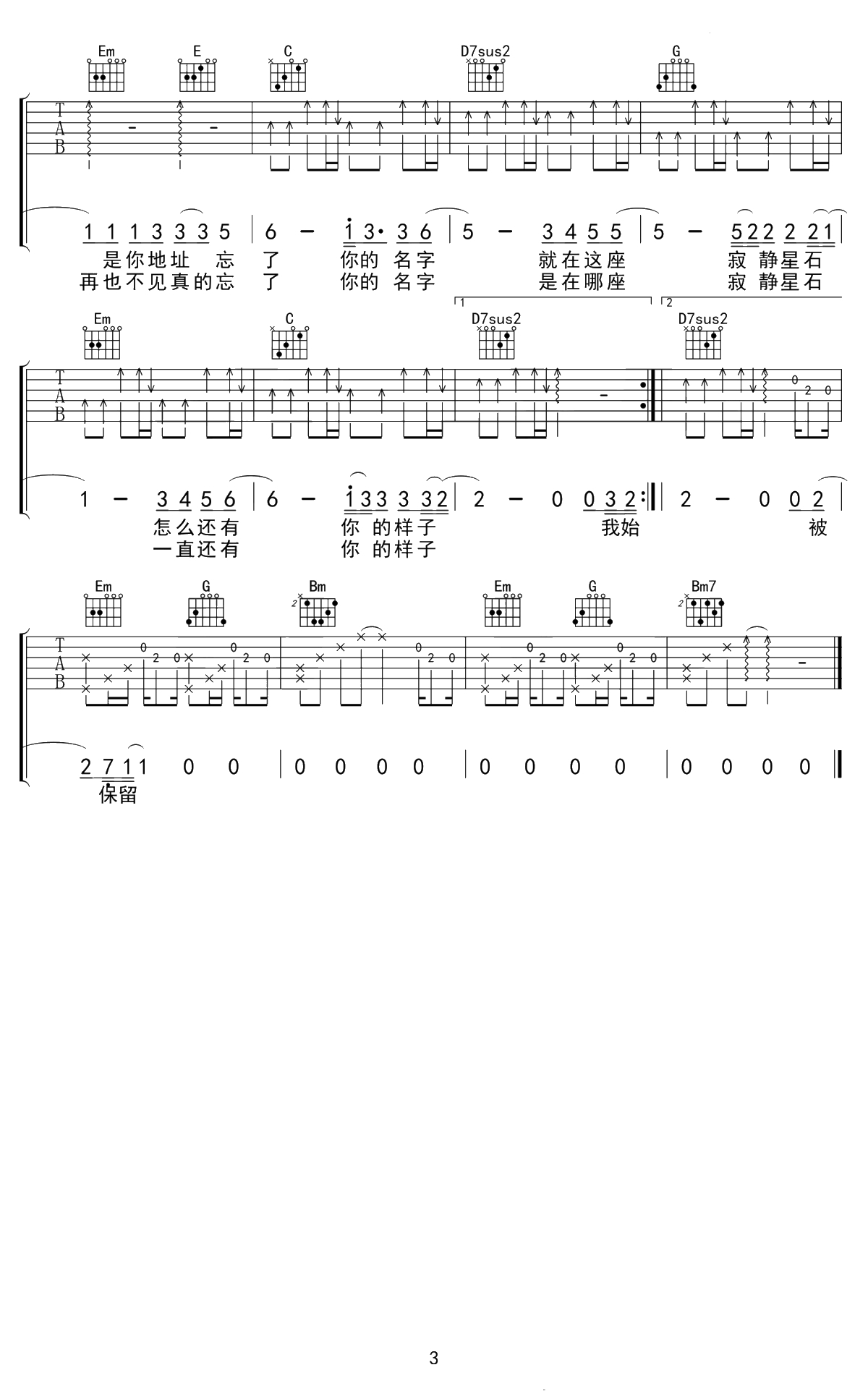保留吉他谱 G调弹唱谱 郭顶 六线谱3