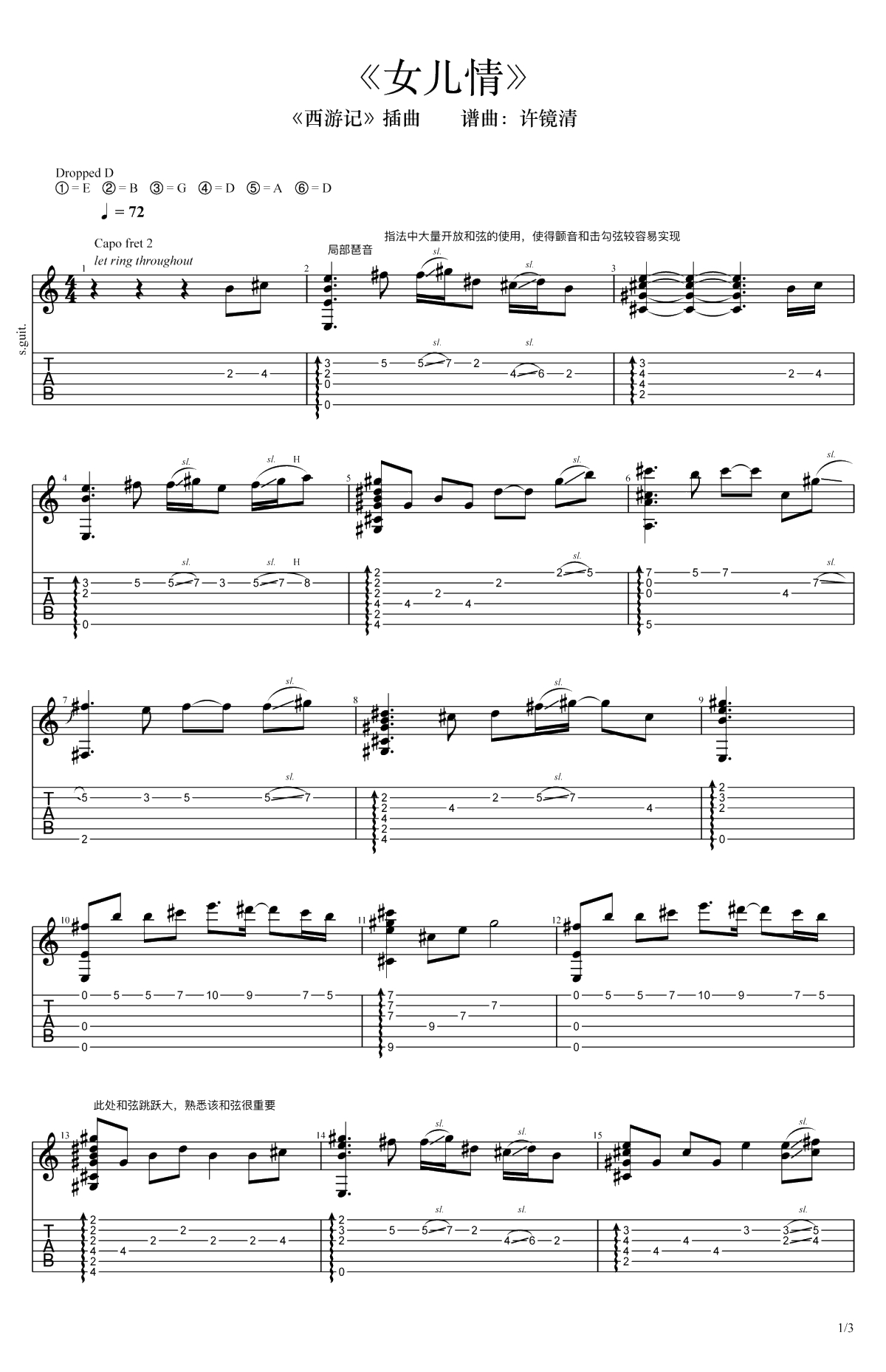 女儿情指弹谱-《西游记》插曲-DropD调弦-吉他独奏谱1