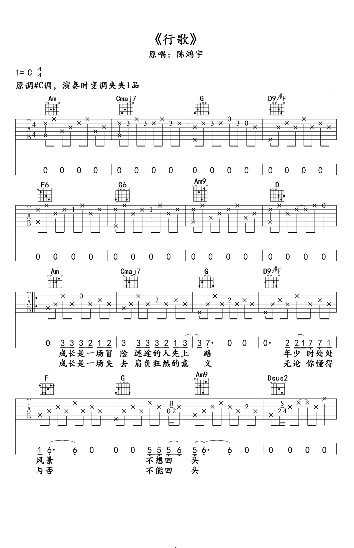 行歌吉他谱-陈鸿宇-C调弹唱谱-高清1