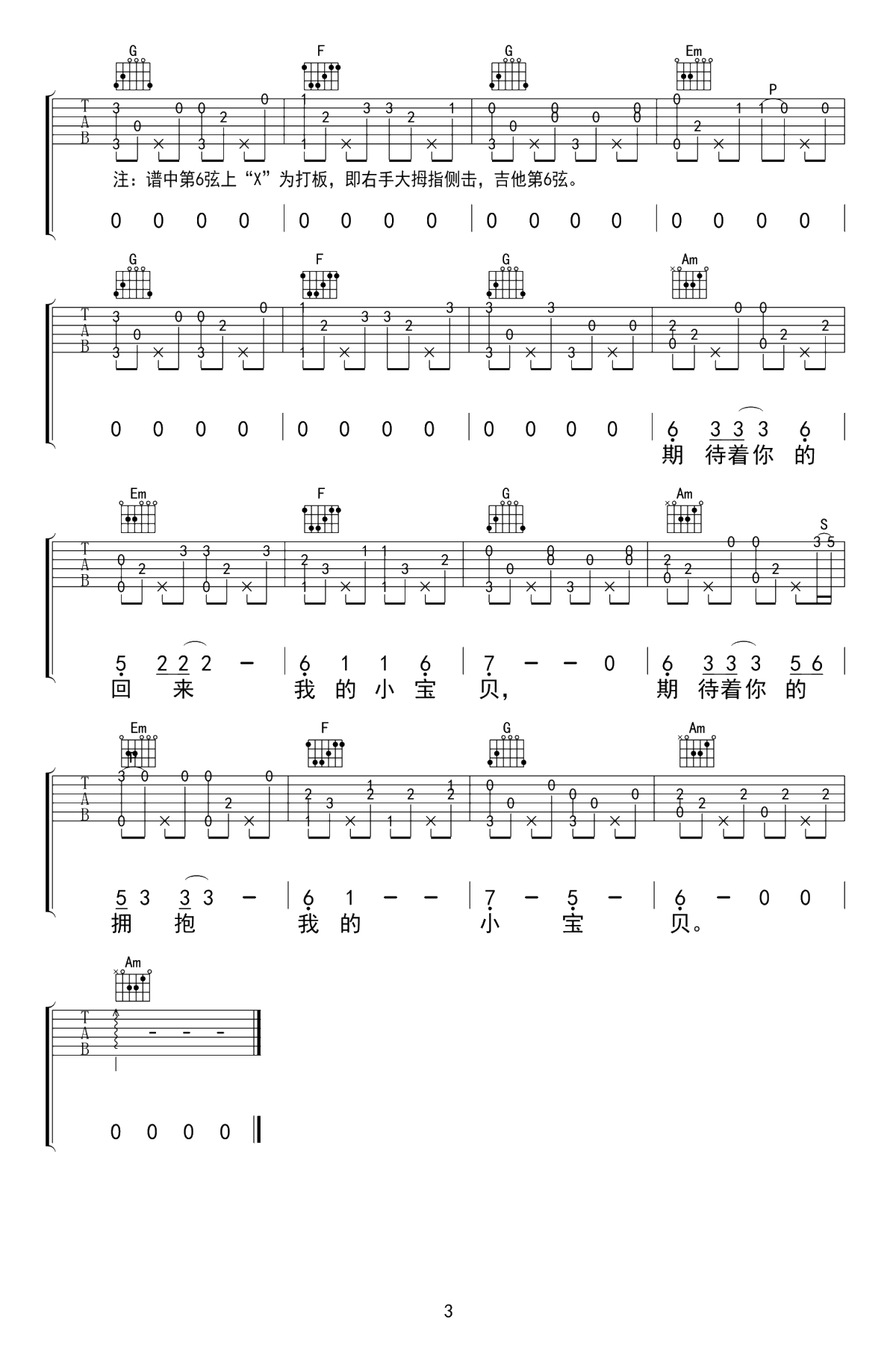 小宝贝指弹谱-夏天播放-丽江民谣《小宝贝》吉他谱3