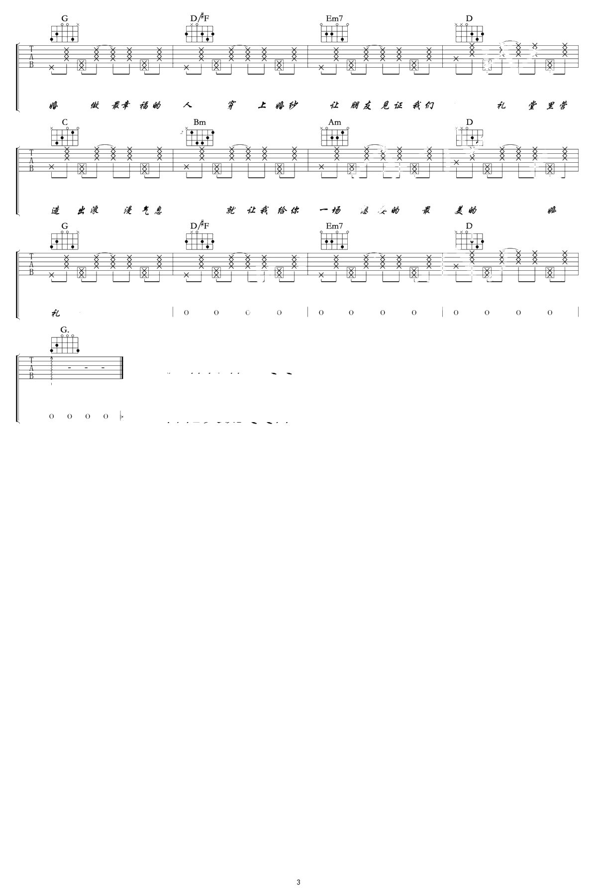 最美婚礼吉他谱-白小白-G调六线谱-高清3