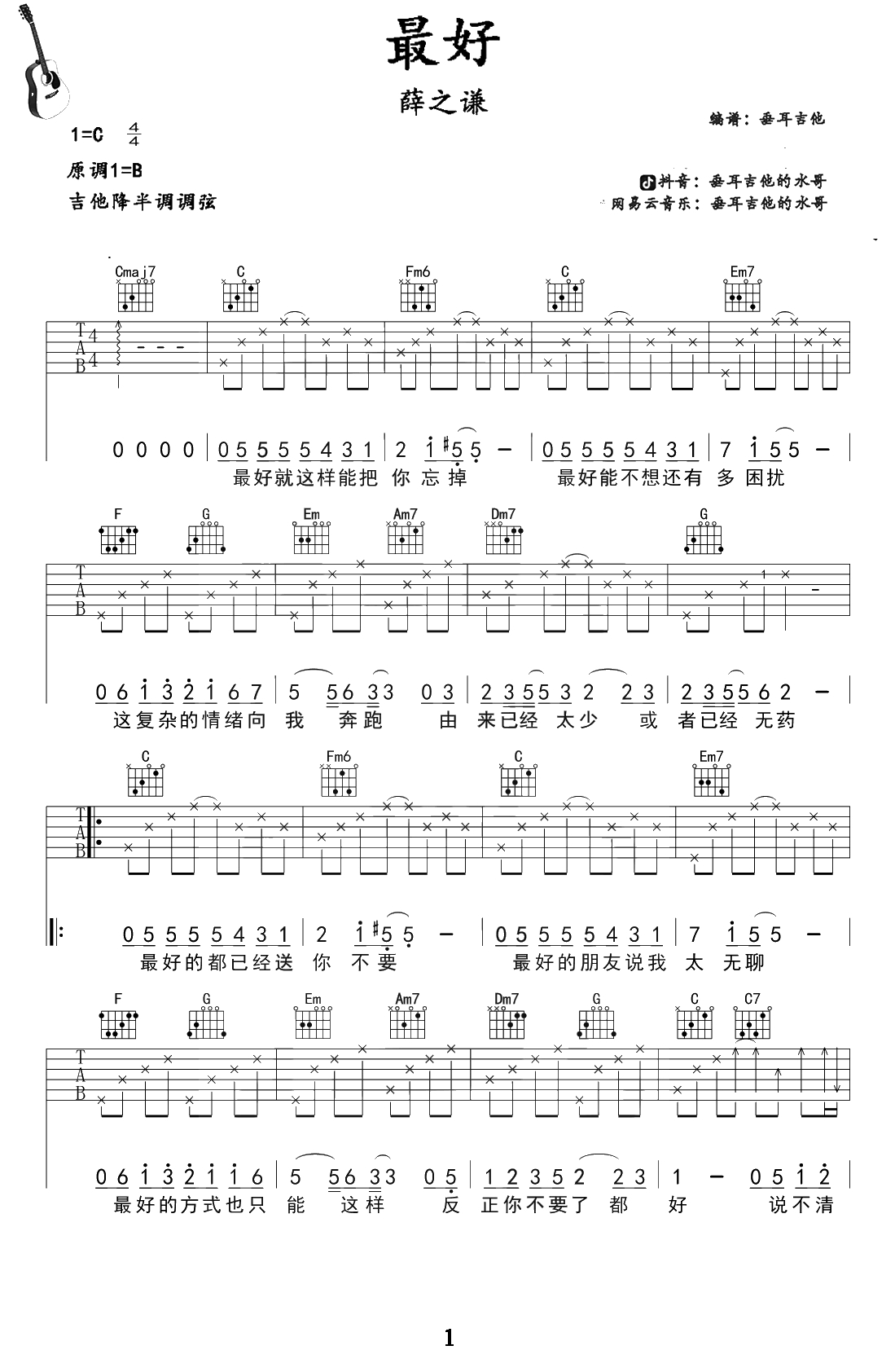 最好吉他谱-薛之谦-C调弹唱谱-吉他1