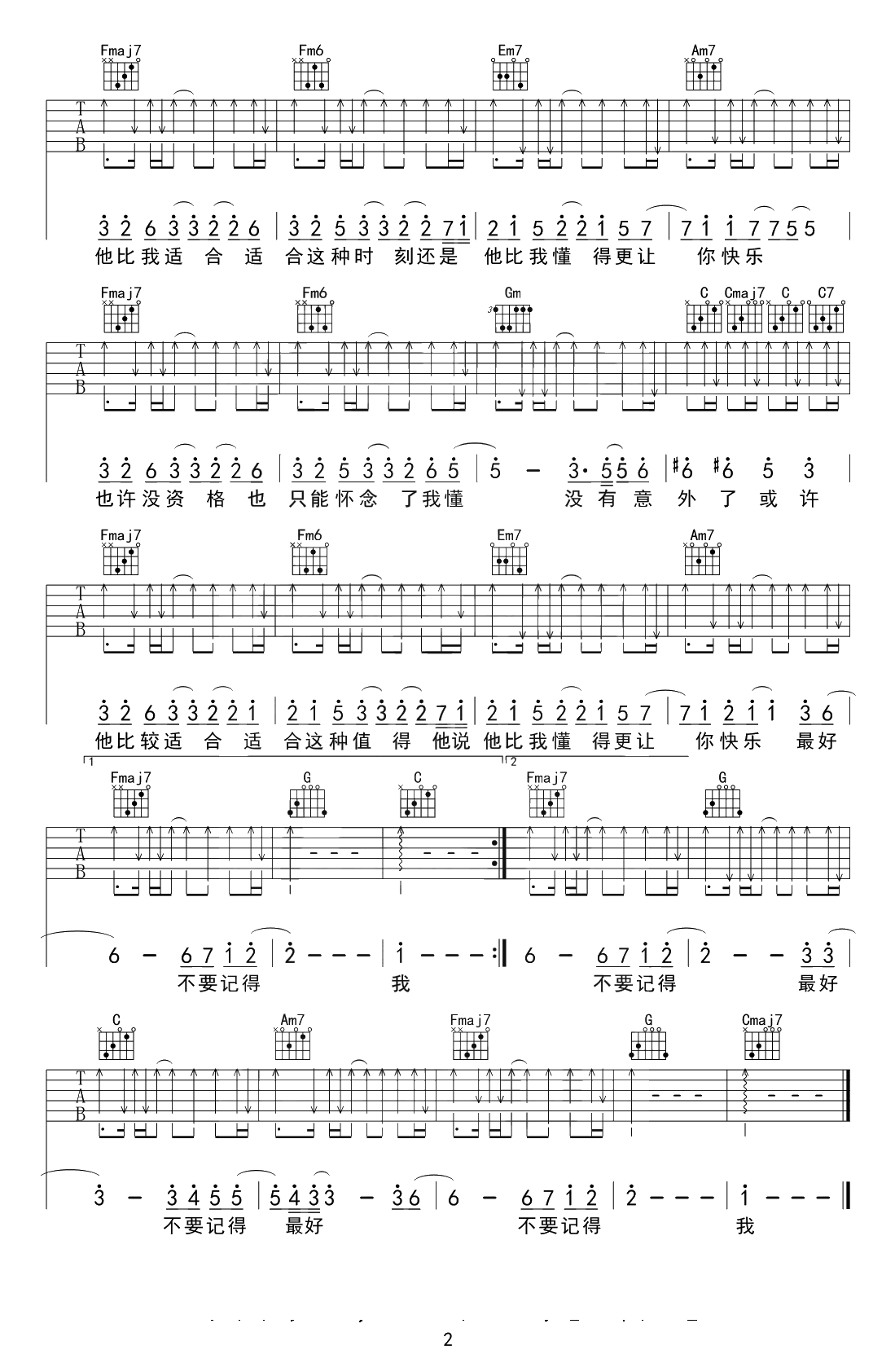 最好吉他谱-薛之谦-C调弹唱谱-吉他2