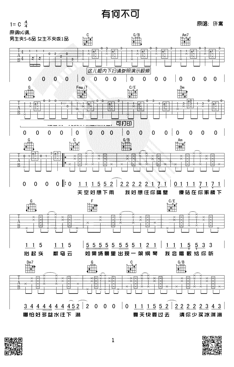 有何不可吉他谱-许嵩-C调弹唱谱-1