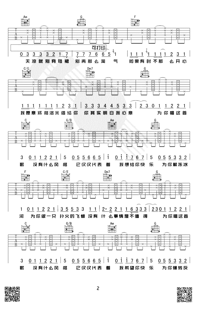 有何不可吉他谱-许嵩-C调弹唱谱-2