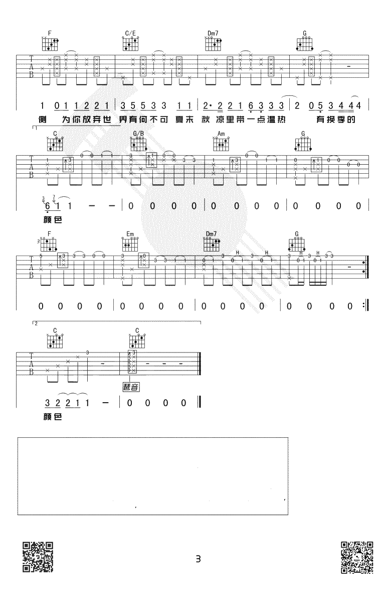 有何不可吉他谱-许嵩-C调弹唱谱-3
