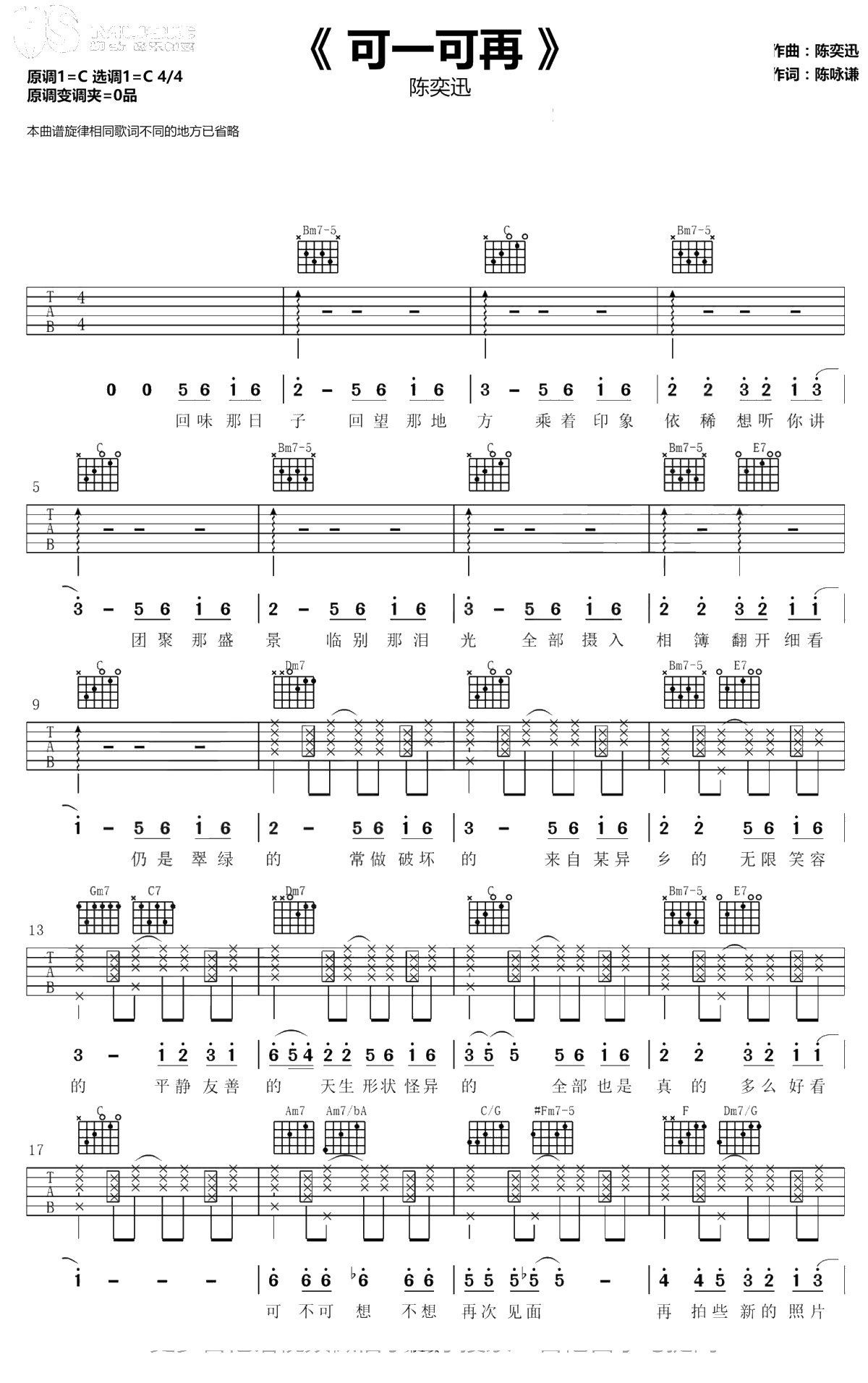 可一可再吉他谱-陈奕迅-C调弹唱谱-1