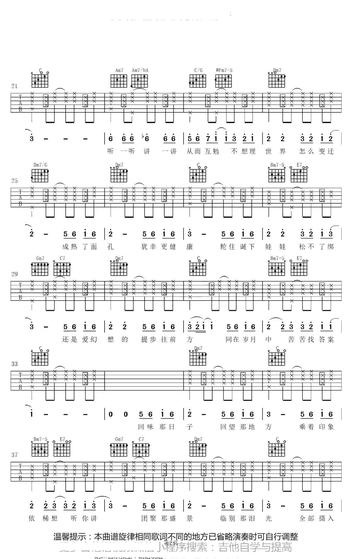 可一可再吉他谱-陈奕迅-C调弹唱谱-2