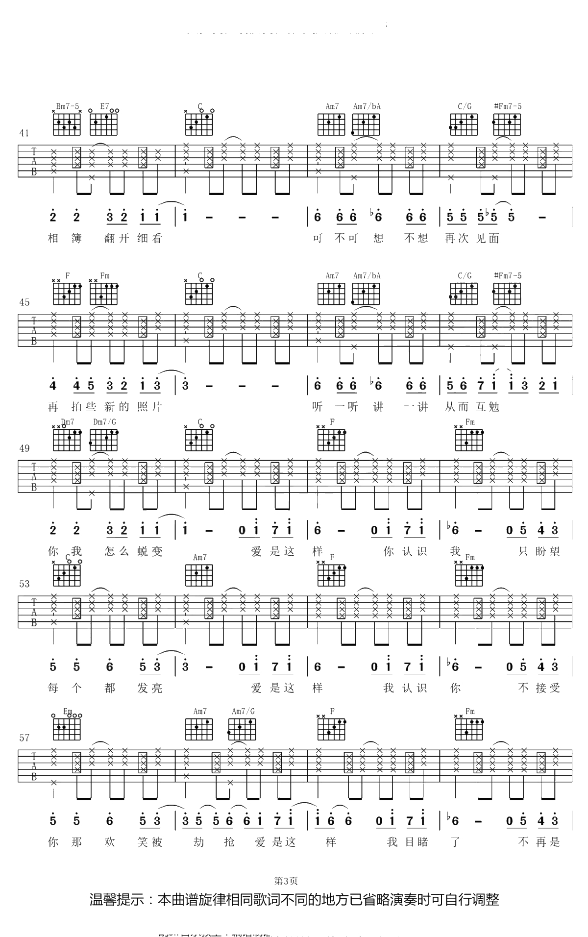 可一可再吉他谱-陈奕迅-C调弹唱谱-3