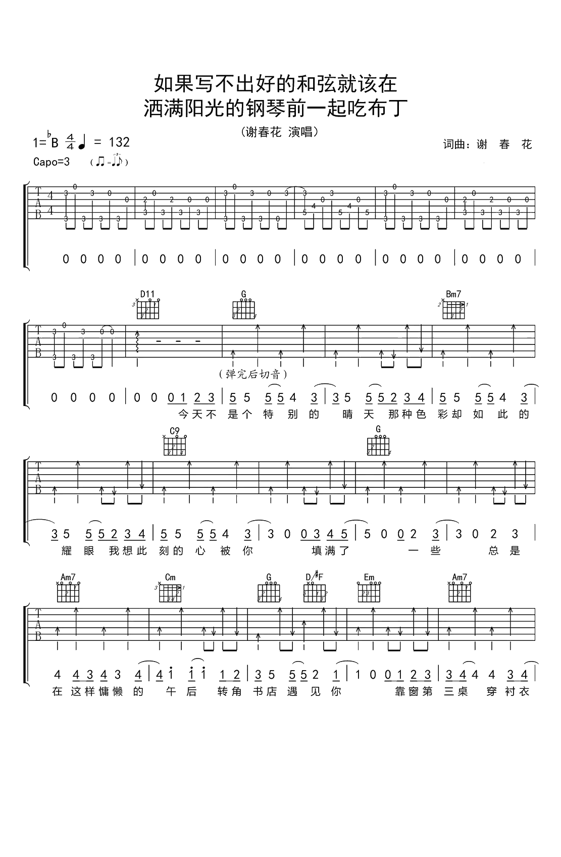 如果写不出好的和弦就该在洒满阳光的钢琴前一起吃布丁吉他谱1