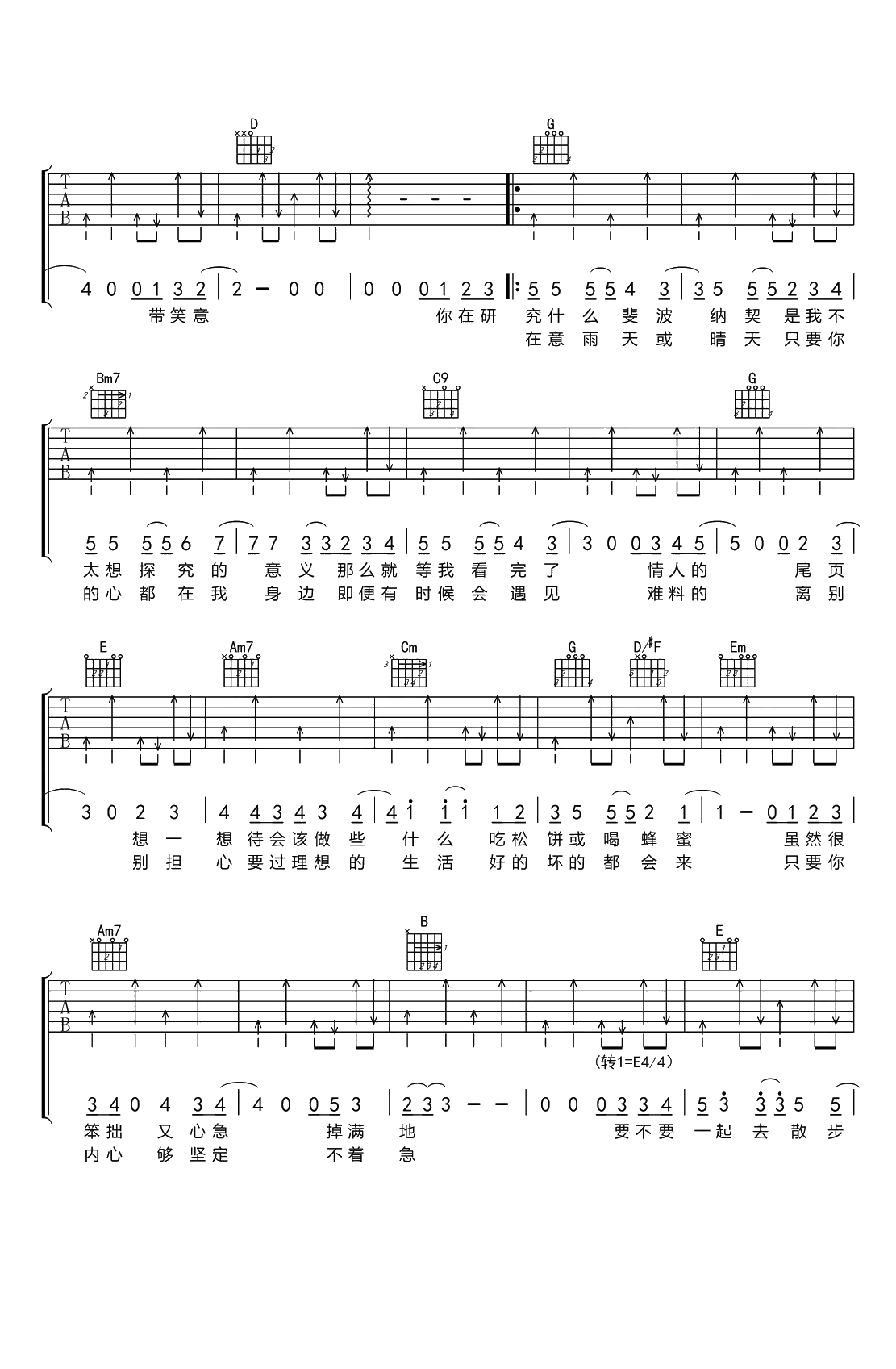 如果写不出好的和弦就该在洒满阳光的钢琴前一起吃布丁吉他谱2