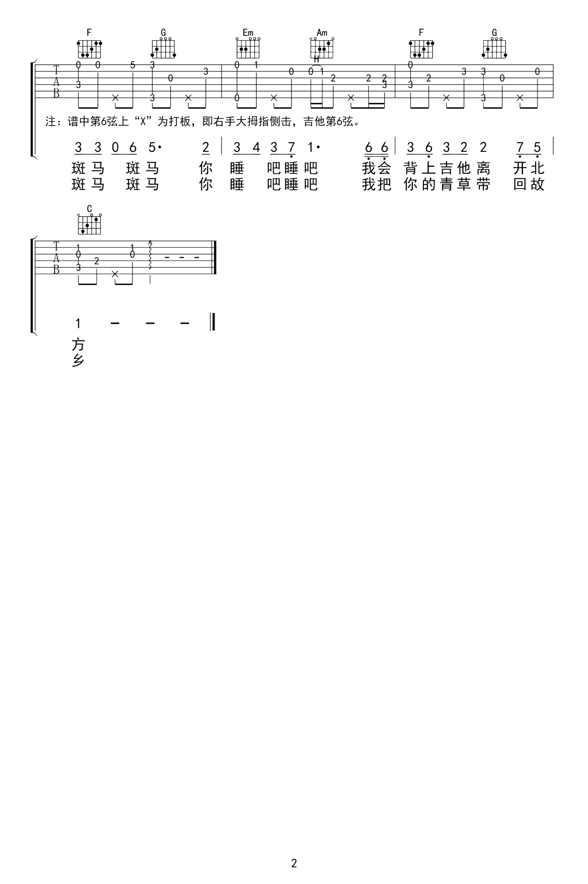 斑马斑马指弹谱-宋冬野-吉他独奏谱-2