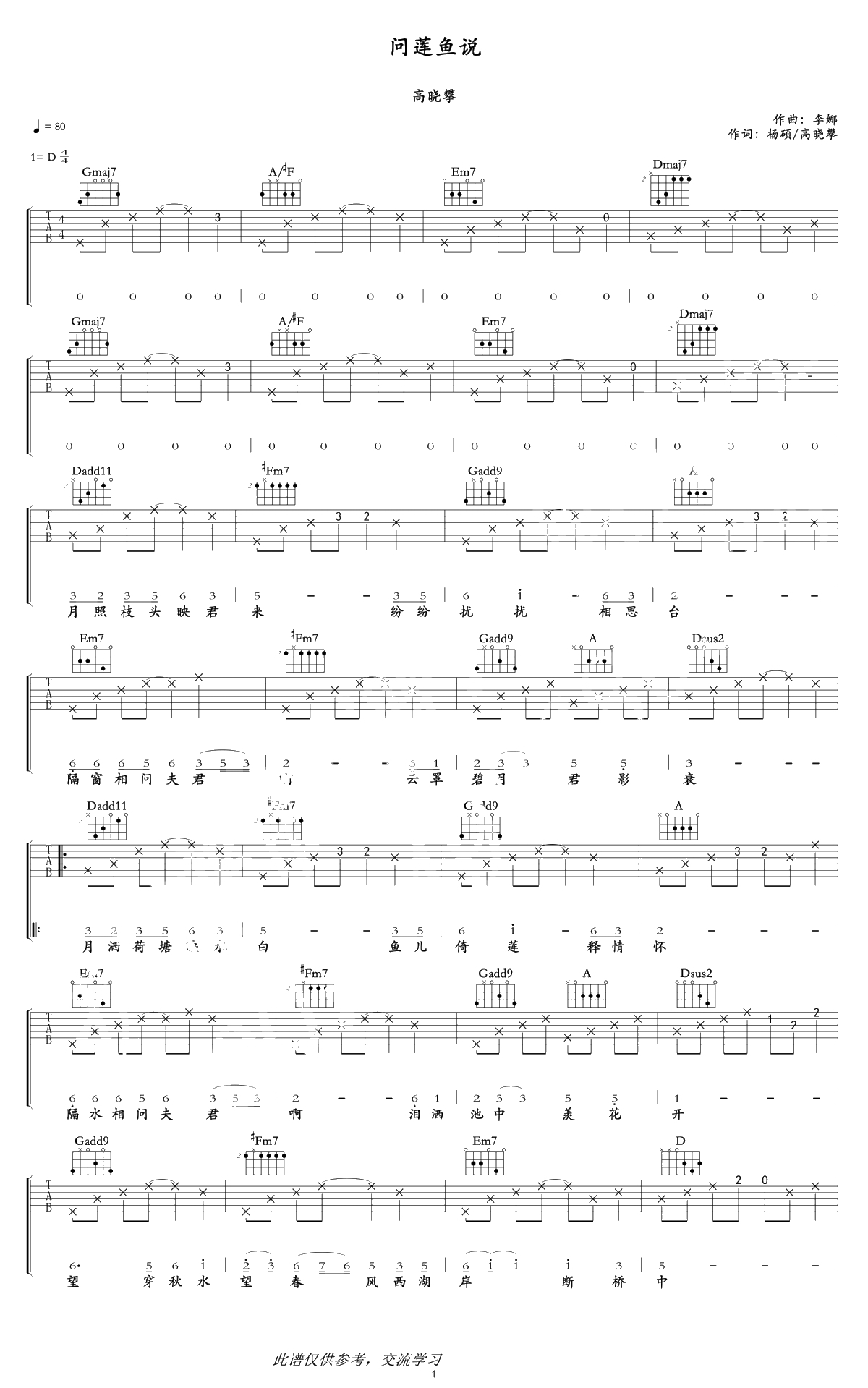 问莲鱼说吉他谱-高晓攀《《小先生》弹唱谱-古风歌曲1