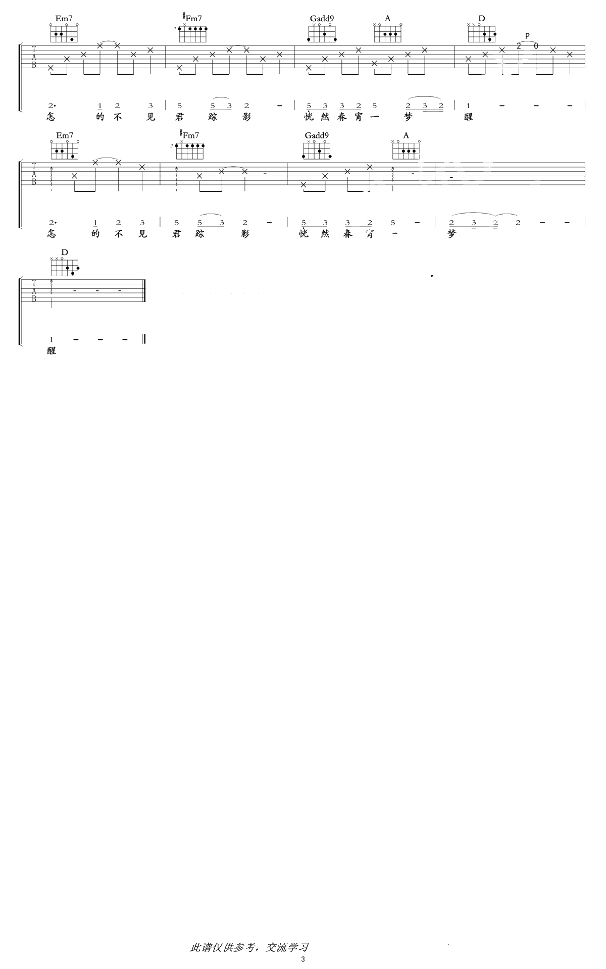 问莲鱼说吉他谱-高晓攀《《小先生》弹唱谱-古风歌曲3