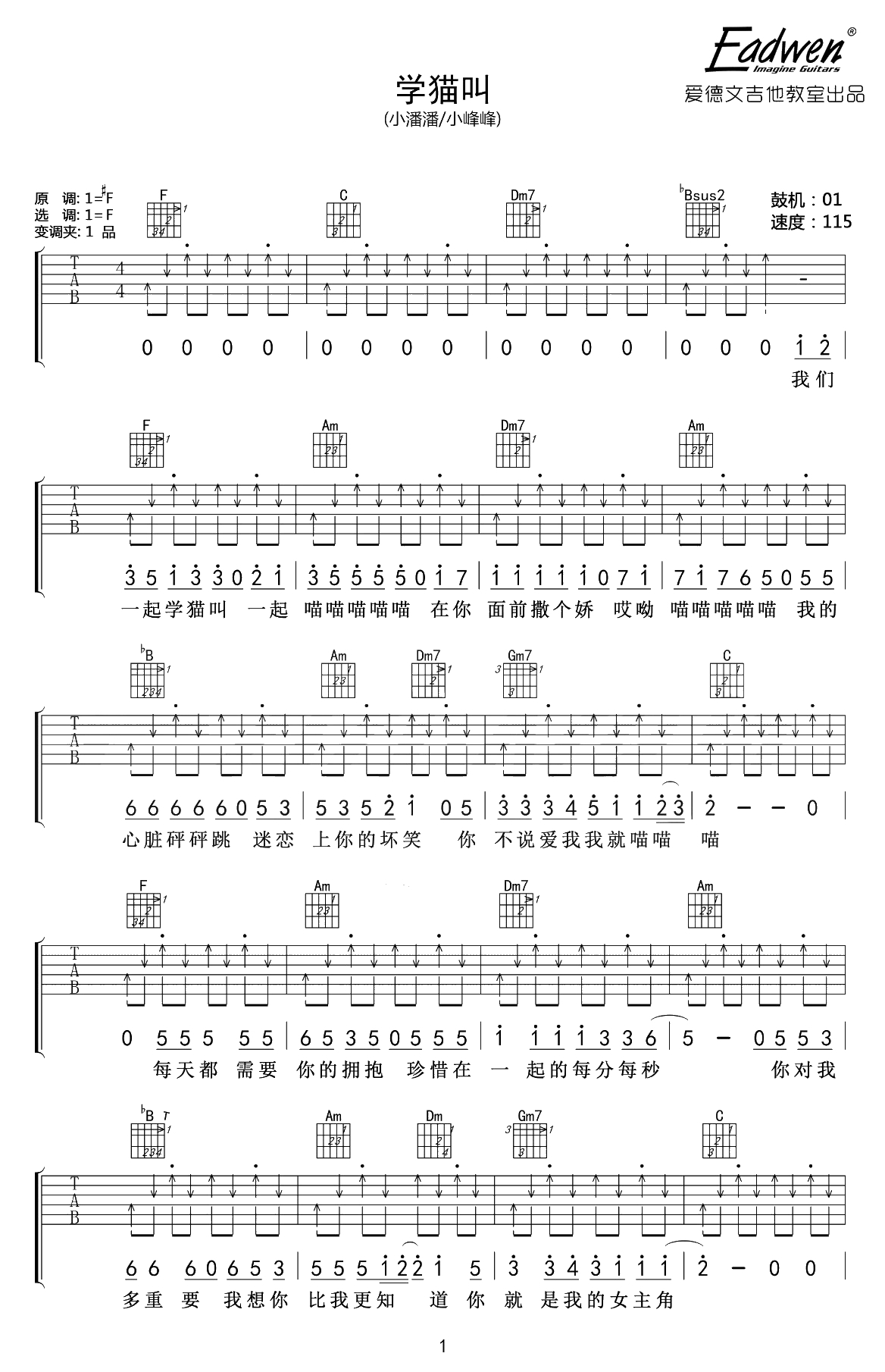 学猫叫吉他谱-吉他-讲解-抖音歌曲1