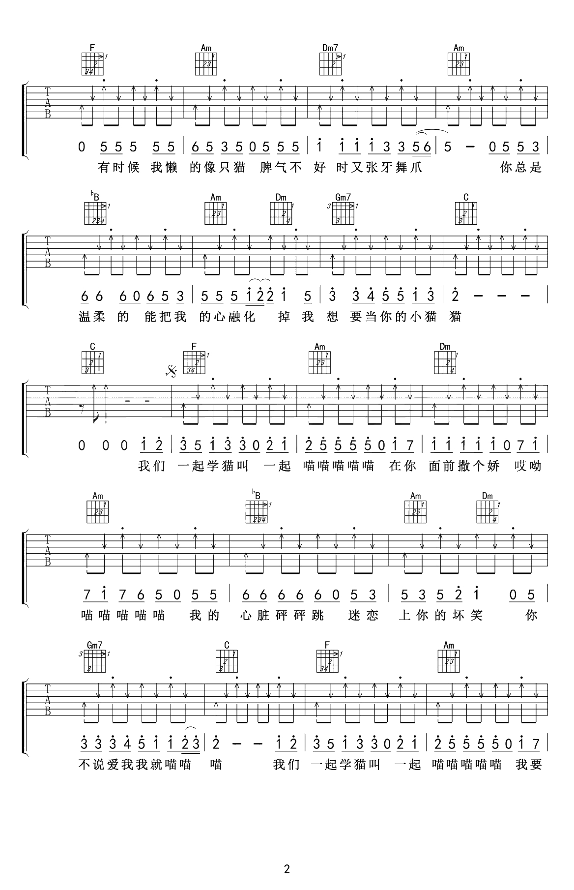 学猫叫吉他谱-吉他-讲解-抖音歌曲2