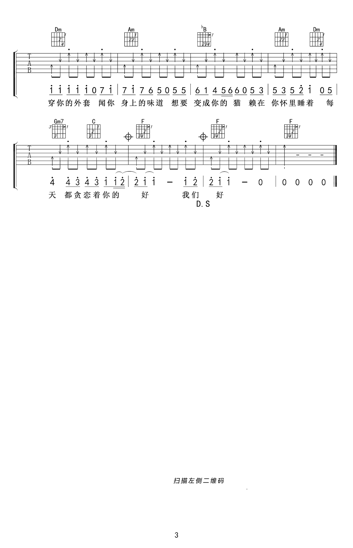 学猫叫吉他谱-吉他-讲解-抖音歌曲3