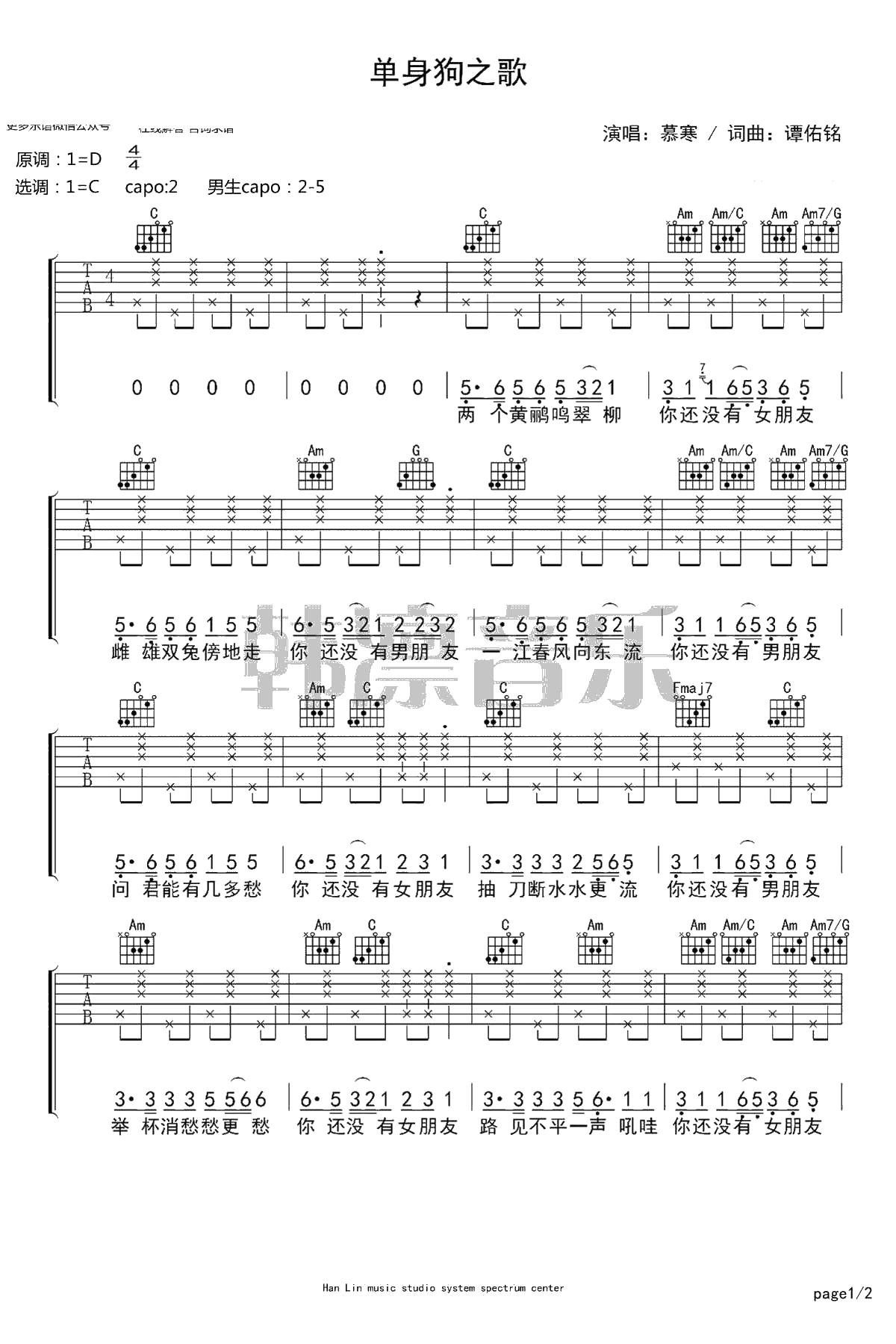 单身狗之歌吉他谱-慕寒-C调六线谱-吉他弹唱1