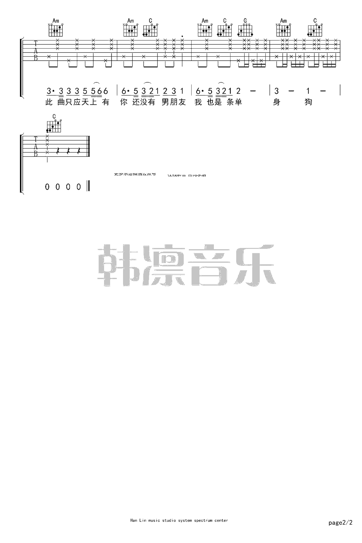 单身狗之歌吉他谱-慕寒-C调六线谱-吉他弹唱2
