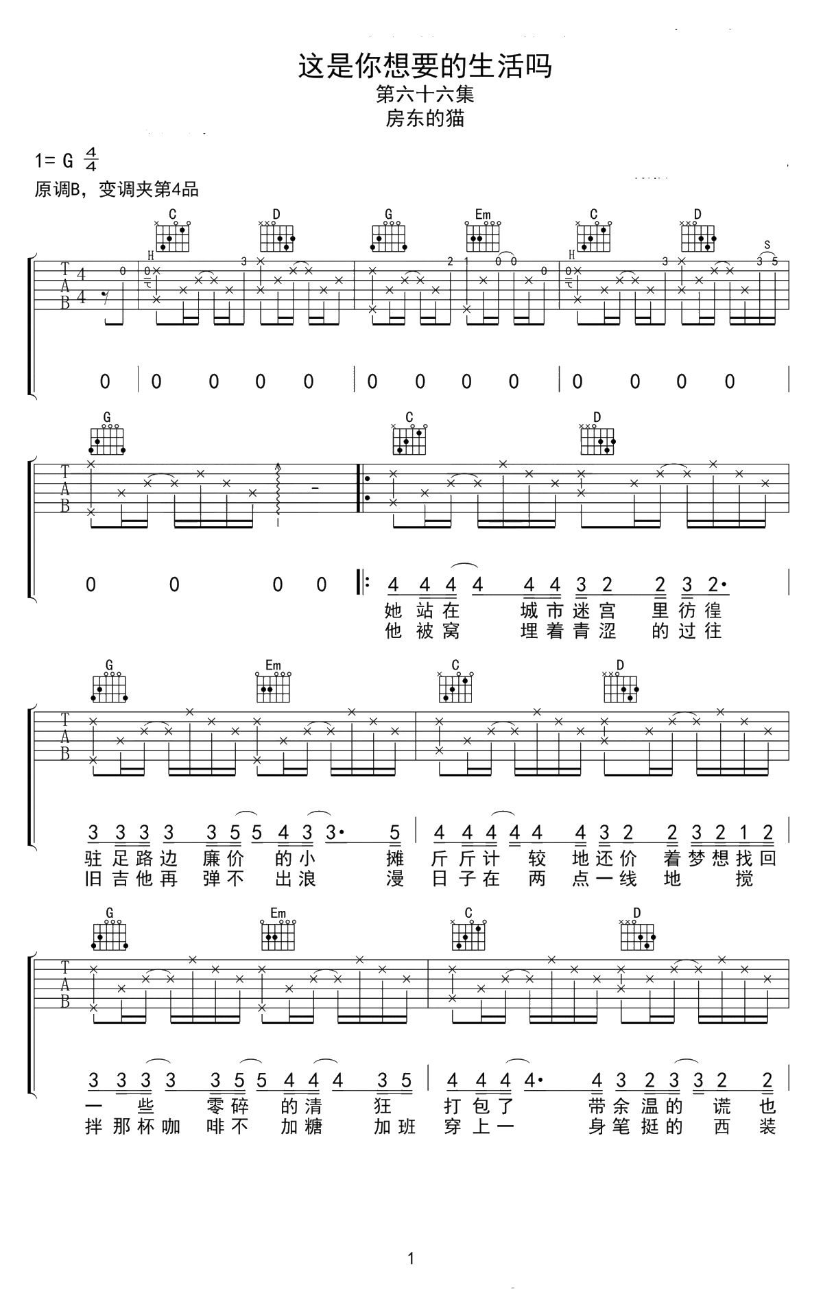 房东的猫《这是你想要的生活吗》吉他谱-G调弹唱谱-1