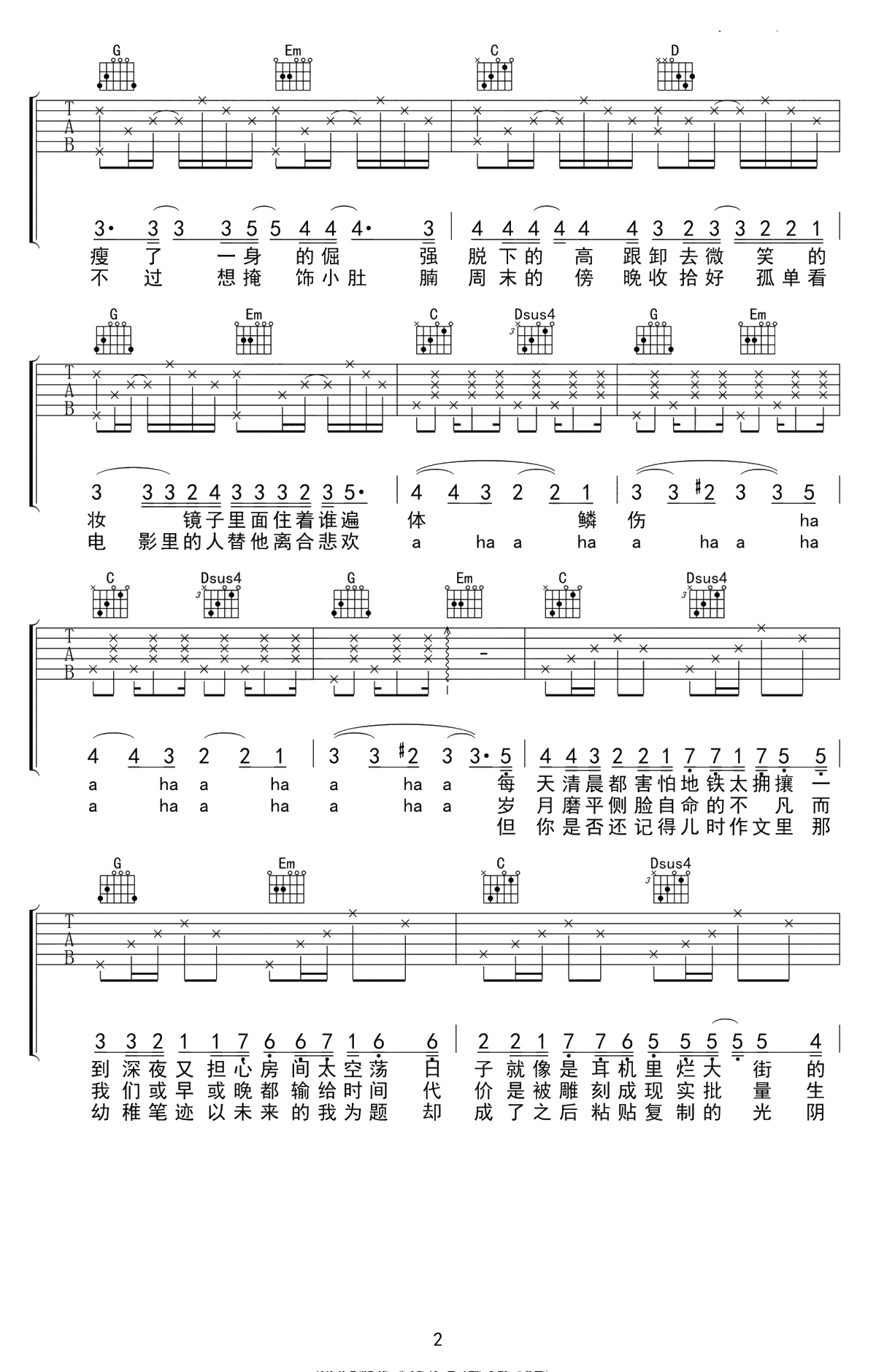 房东的猫《这是你想要的生活吗》吉他谱-G调弹唱谱-2