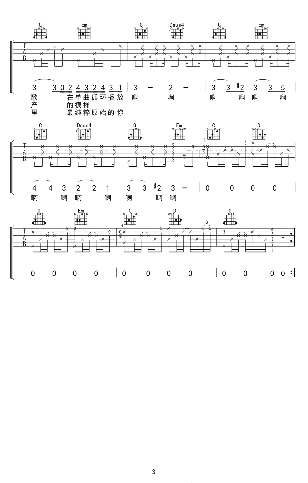 房东的猫《这是你想要的生活吗》吉他谱-G调弹唱谱-3