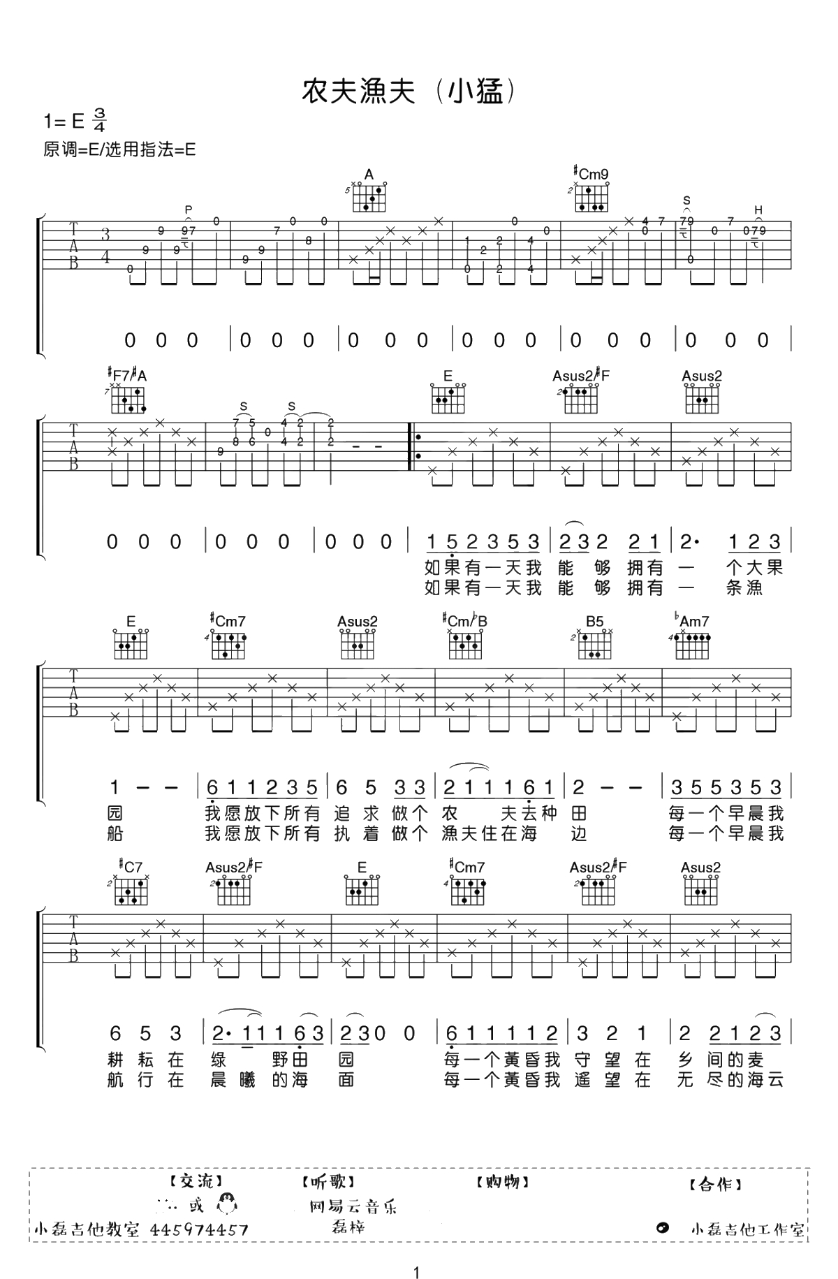 农夫渔夫吉他谱-小猛/大乔小乔-吉他弹唱+1