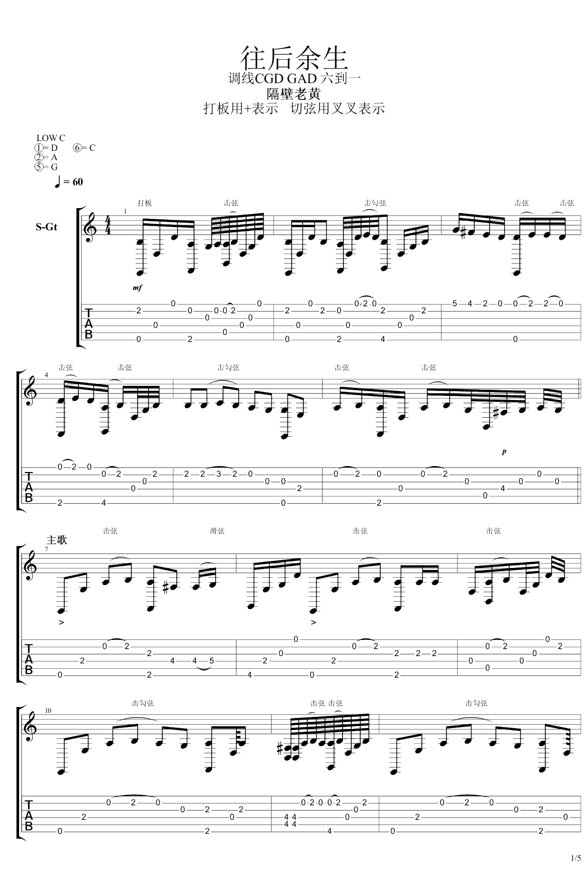 往后余生指弹吉他谱-马良-指弹谱-高清1