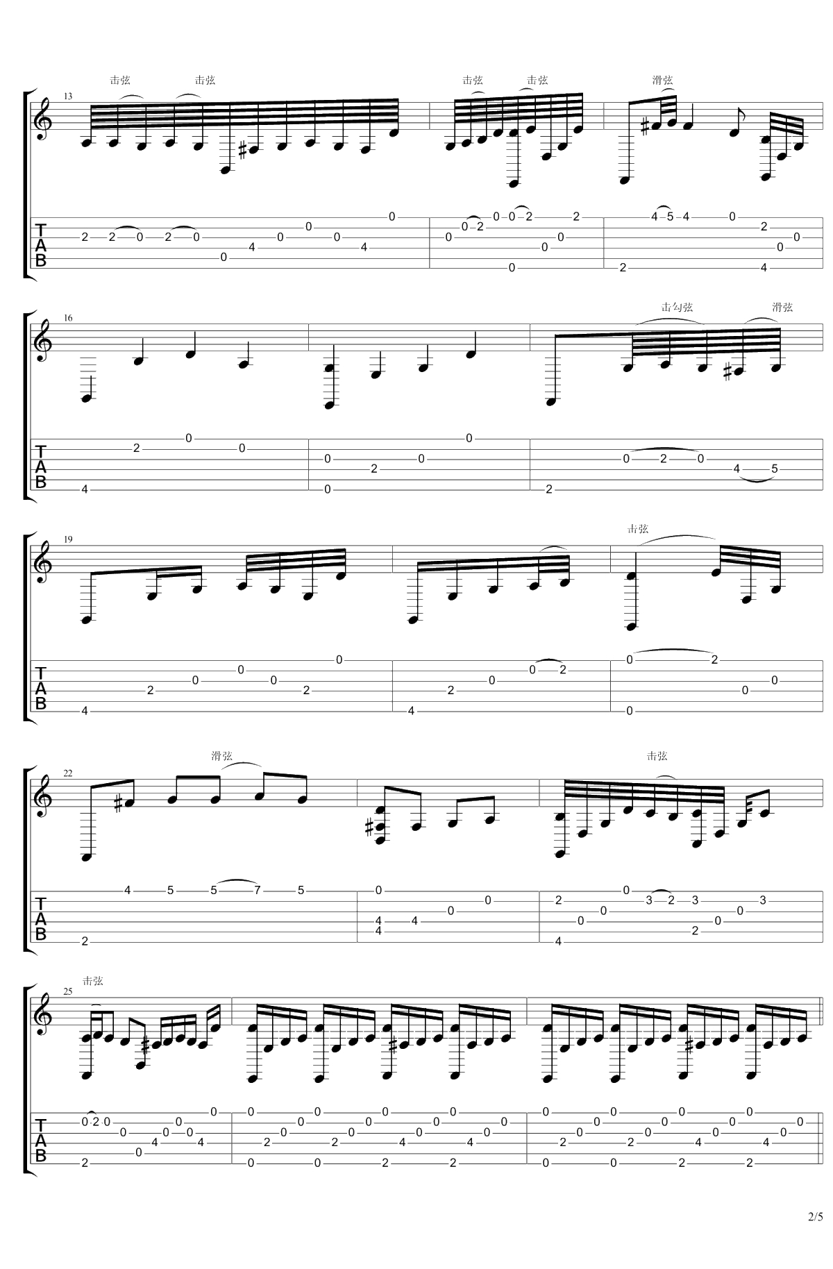 往后余生指弹吉他谱-马良-指弹谱-高清2