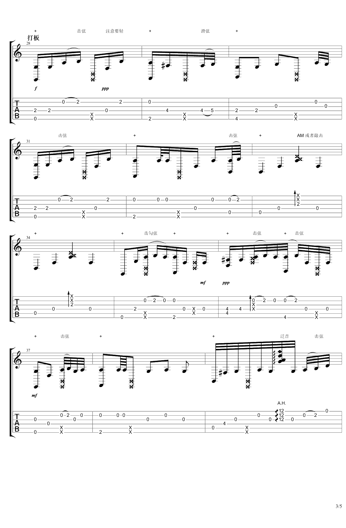 往后余生指弹吉他谱-马良-指弹谱-高清3